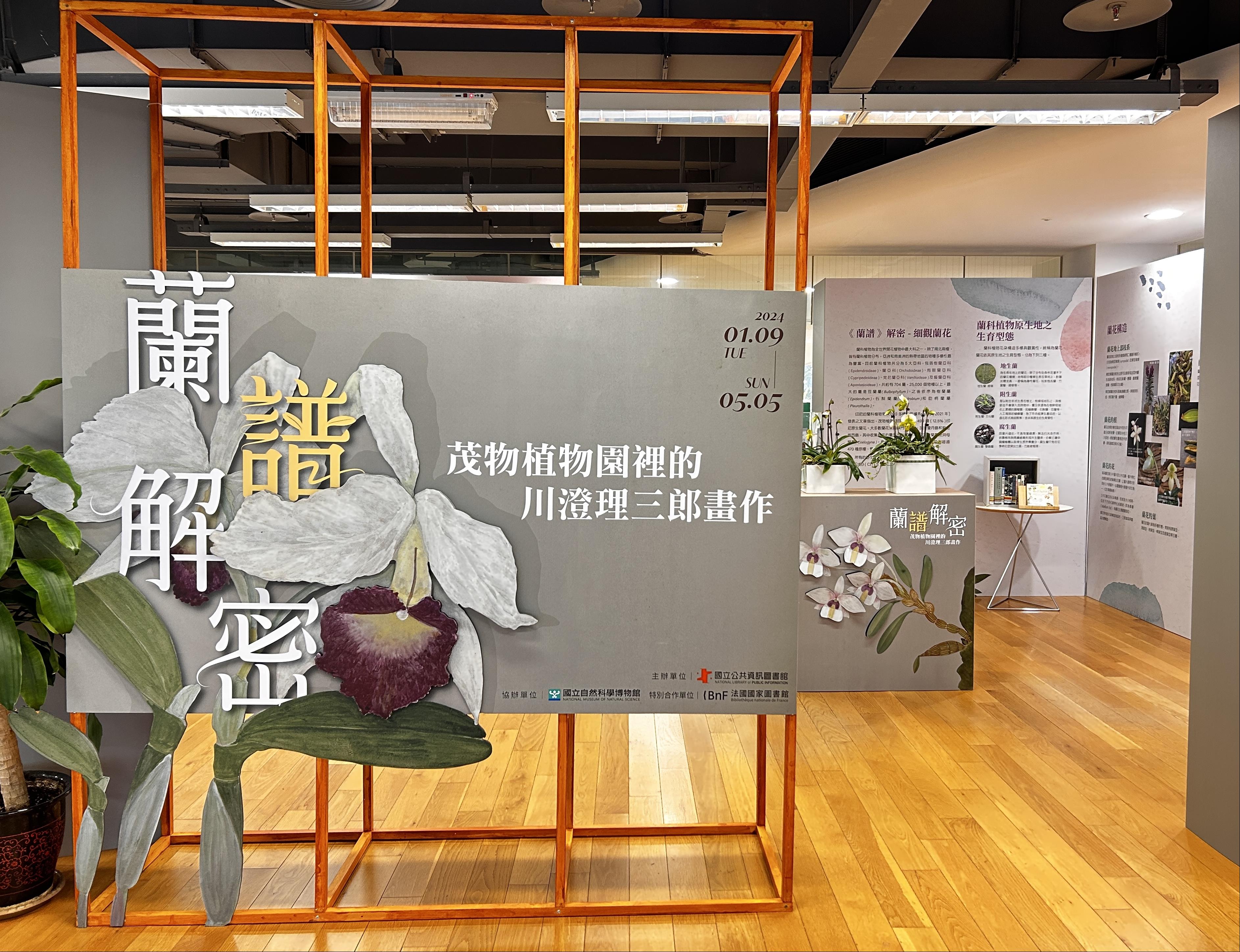 National Library of Public Information's Treasure – "The Orchid Catalog" Decoded
