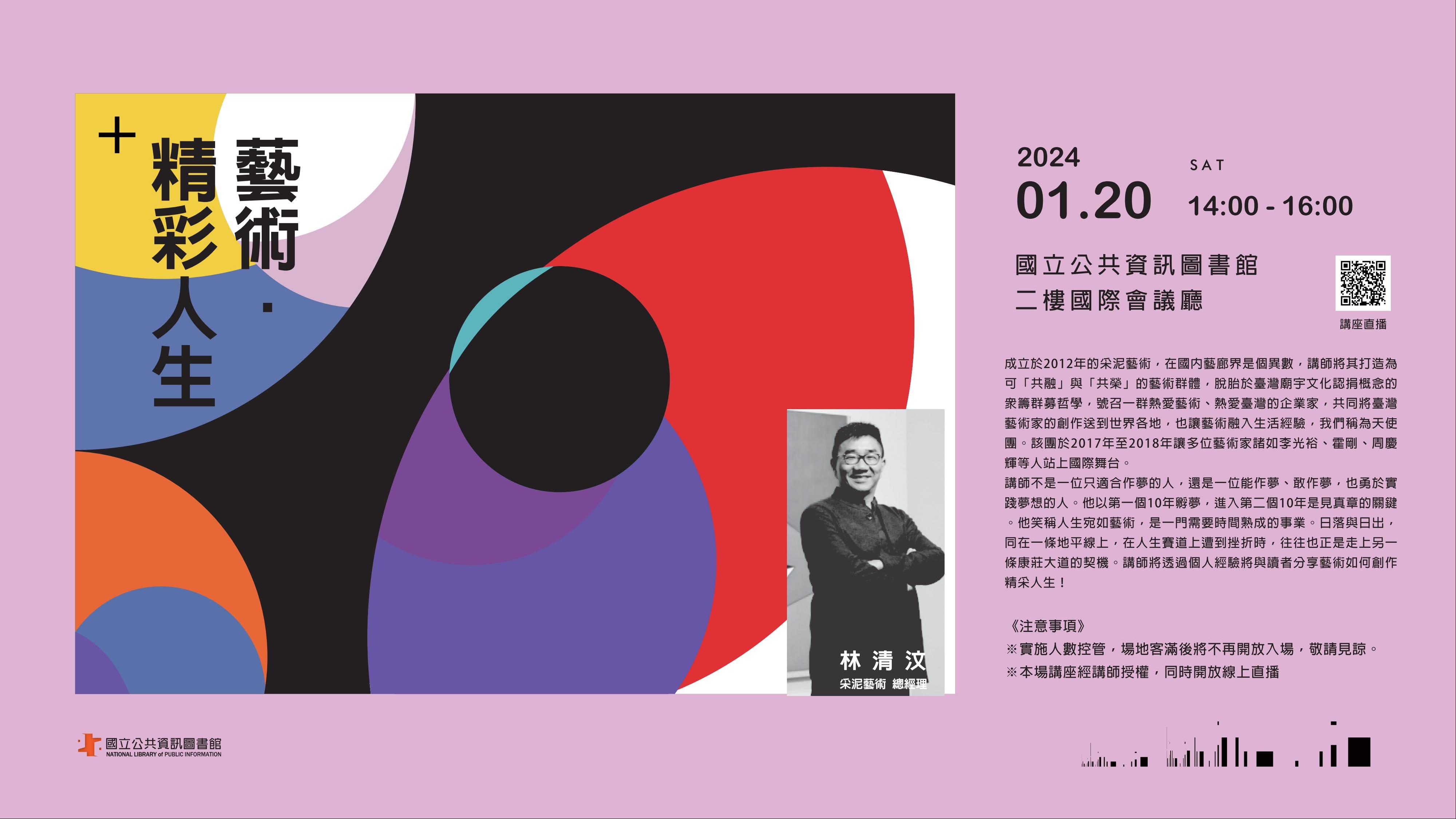 藝術．精彩人生