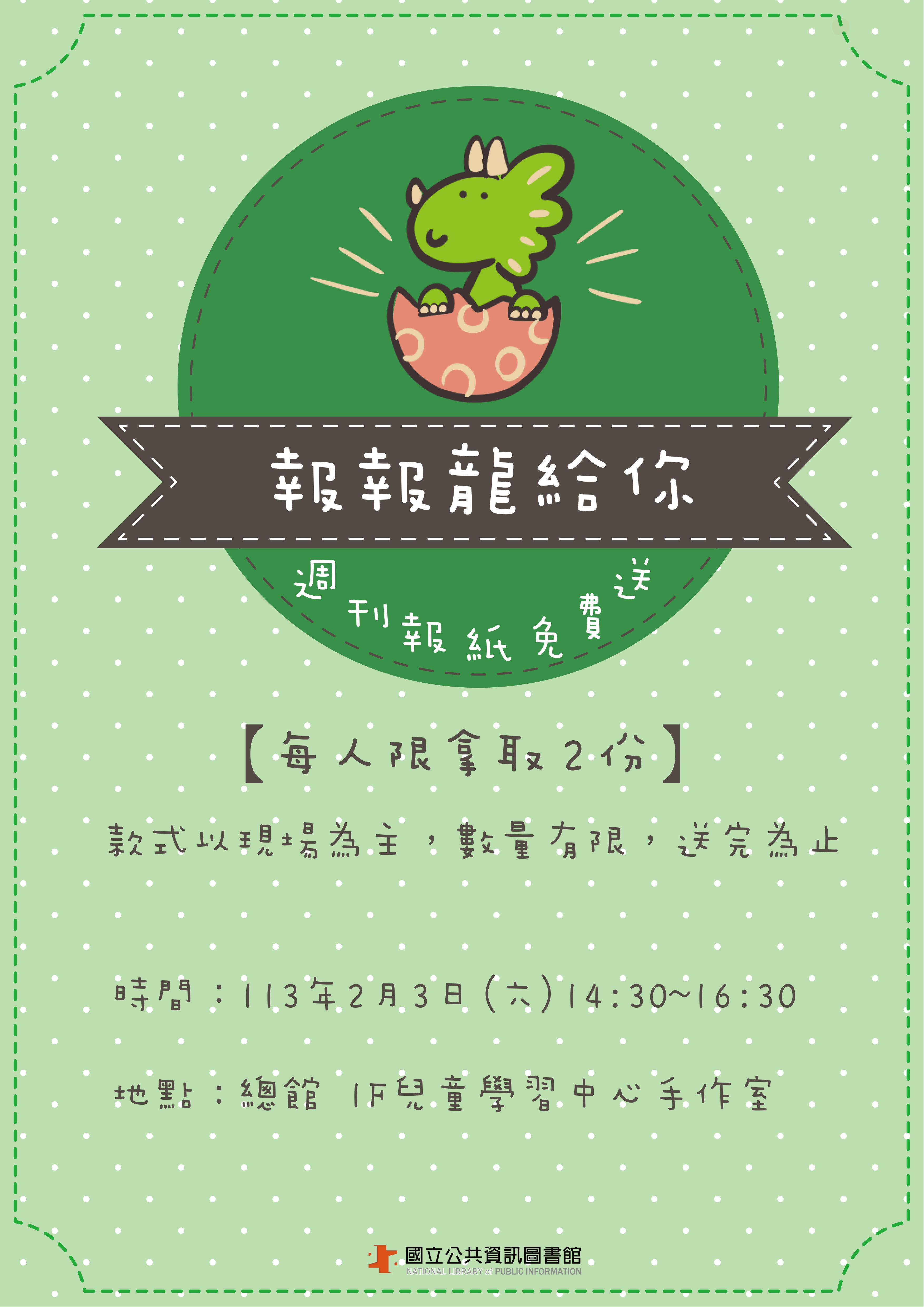 報報龍給你：過期週刊報紙免費送