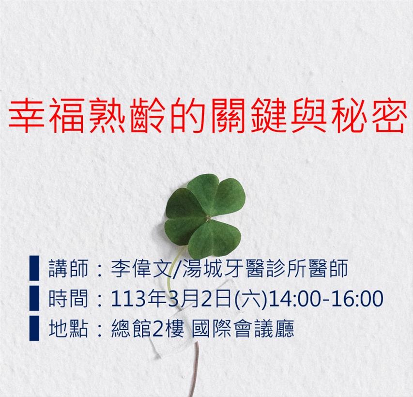 幸福熟齡的關鍵與秘密