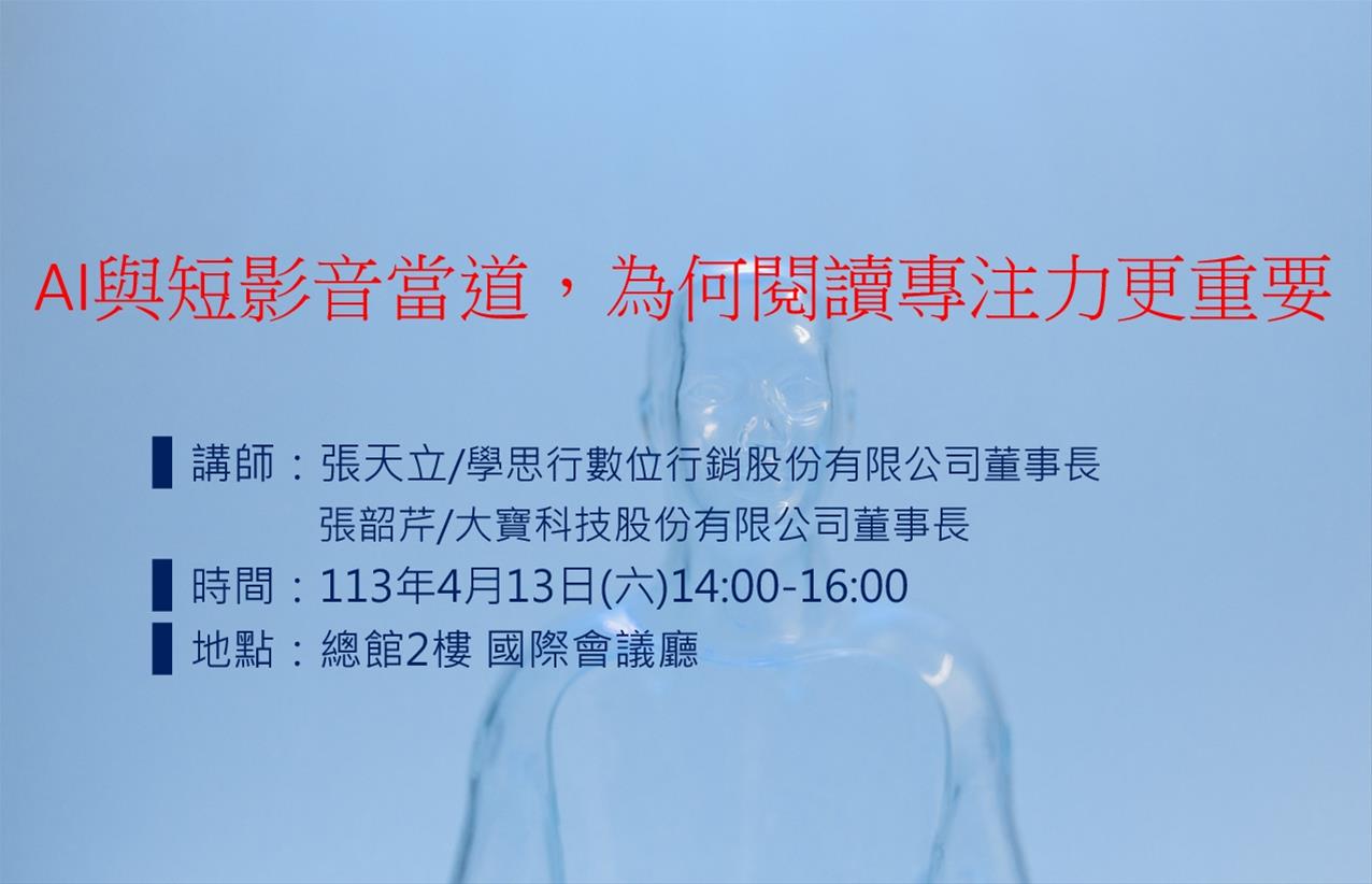 AI與短影音當道，為何閱讀專注力更重要