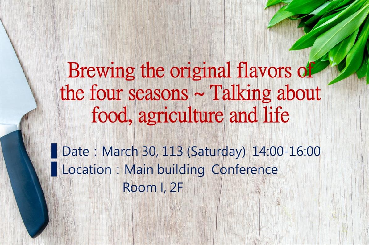 Brewing the original flavors of the four seasons ~ Talking about food, agriculture and life