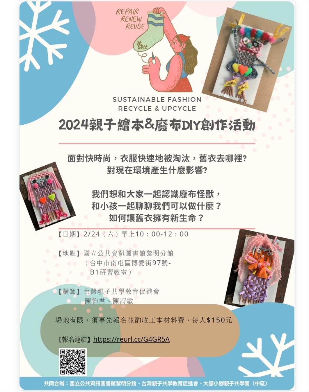 廢布來玩桌遊-廢布怪獸的即興故事創作