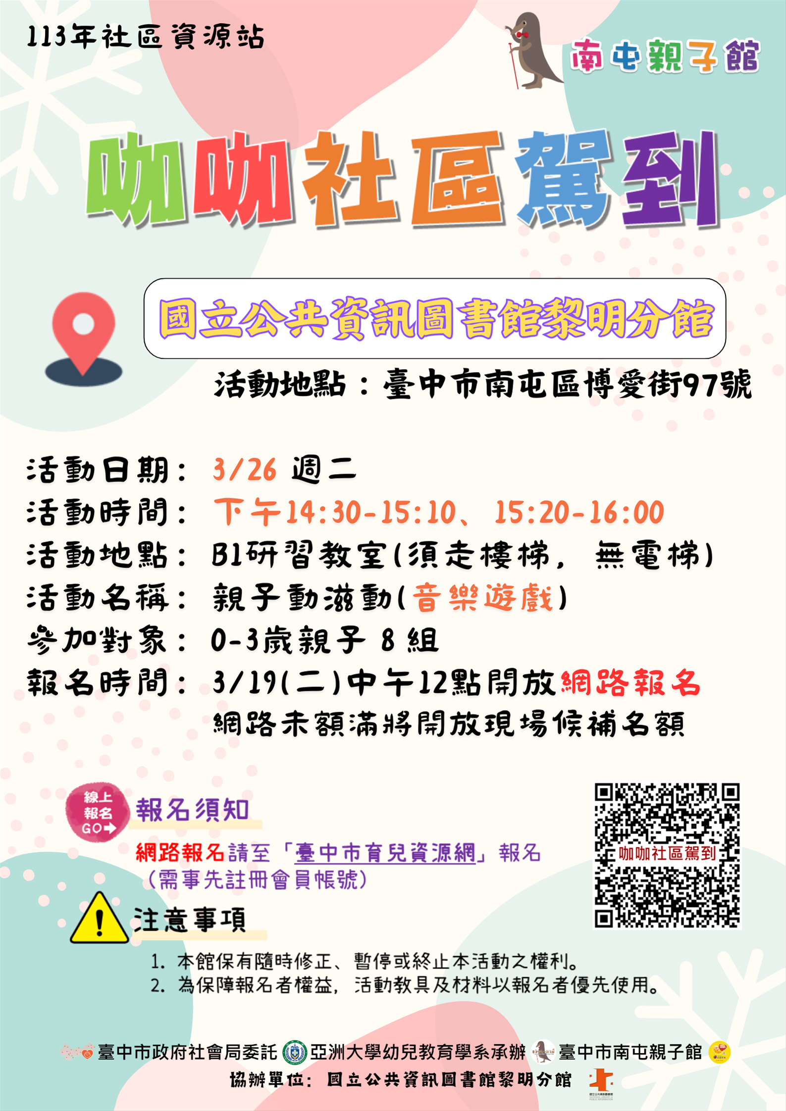 咖咖社區駕到－親子動滋動(音樂遊戲)
