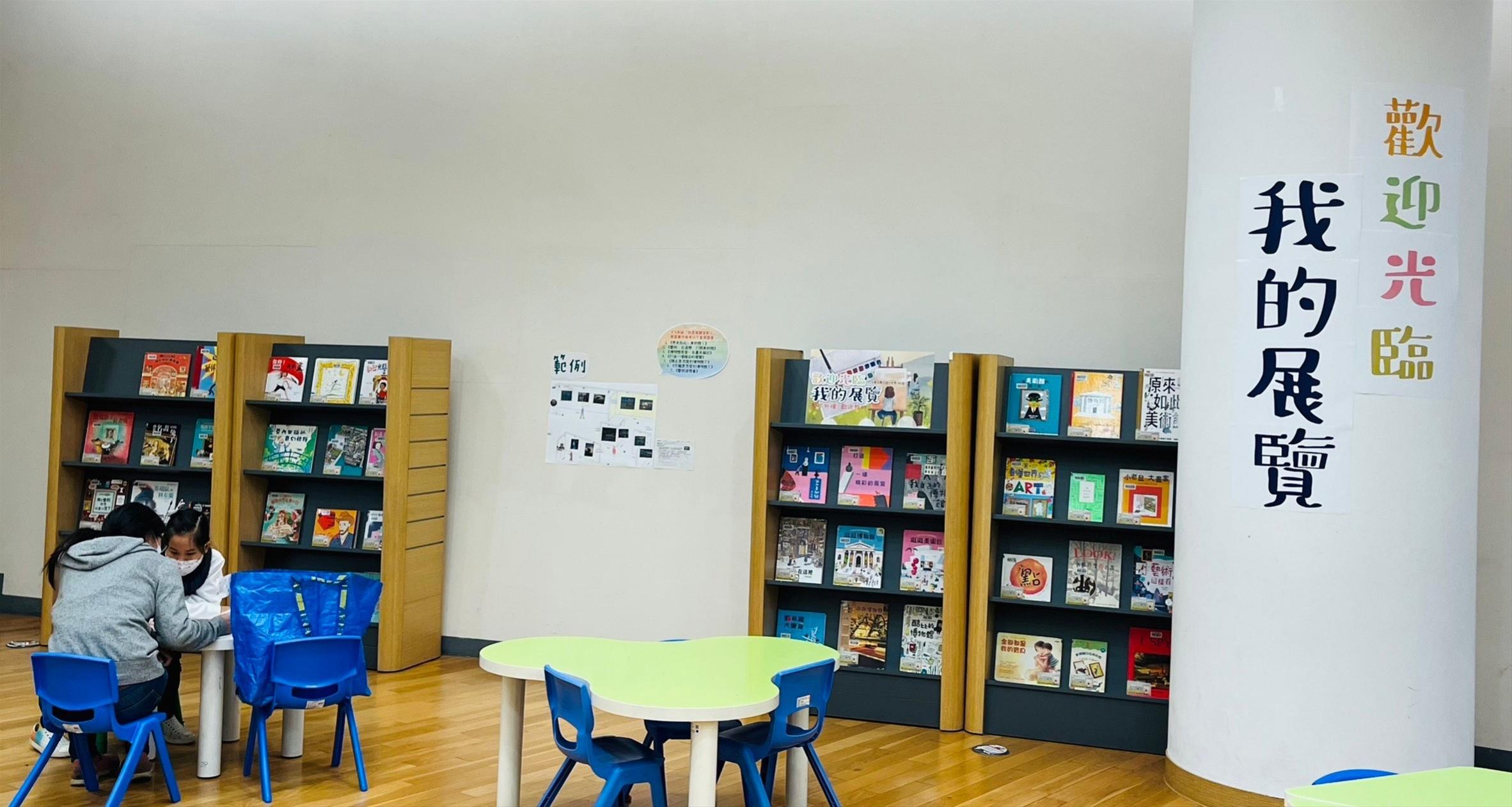 兒童主題書展：歡迎光臨我的展覽