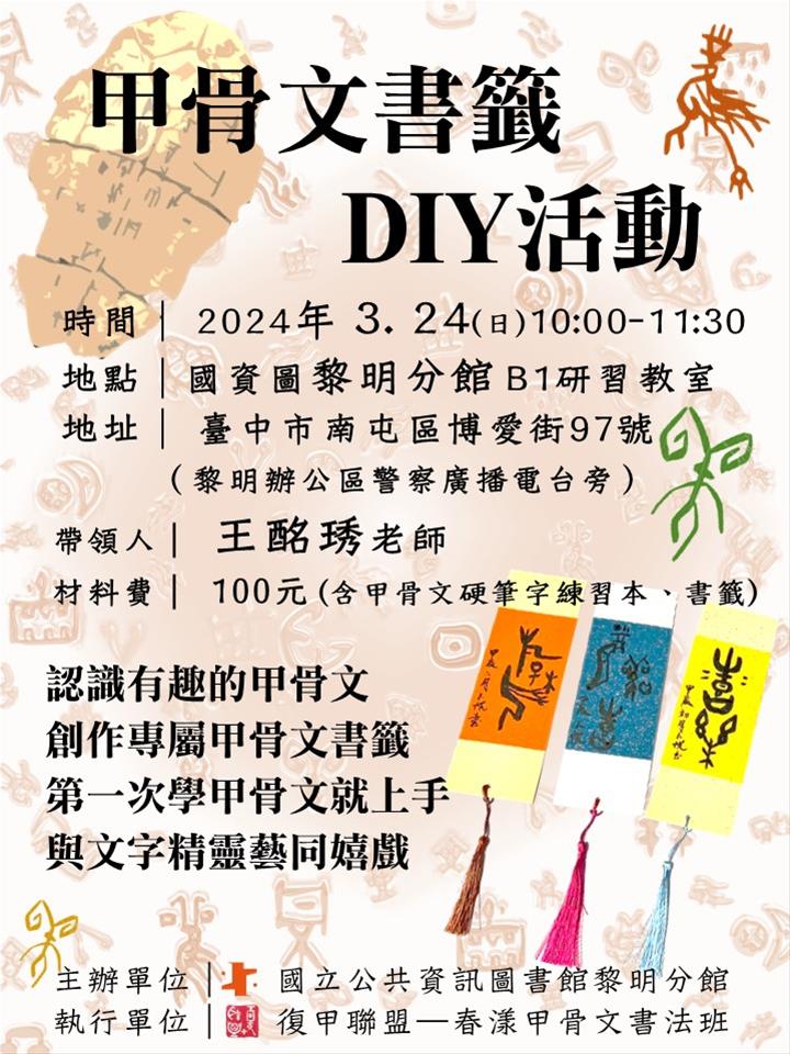 甲骨文書籤DIY