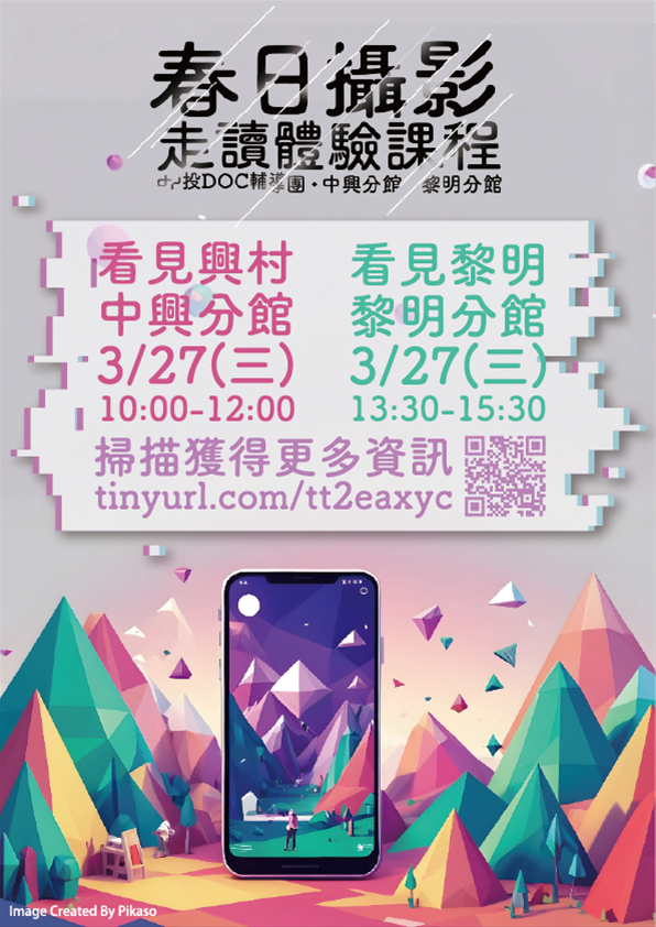 春日攝影走讀體驗課程－看見黎明