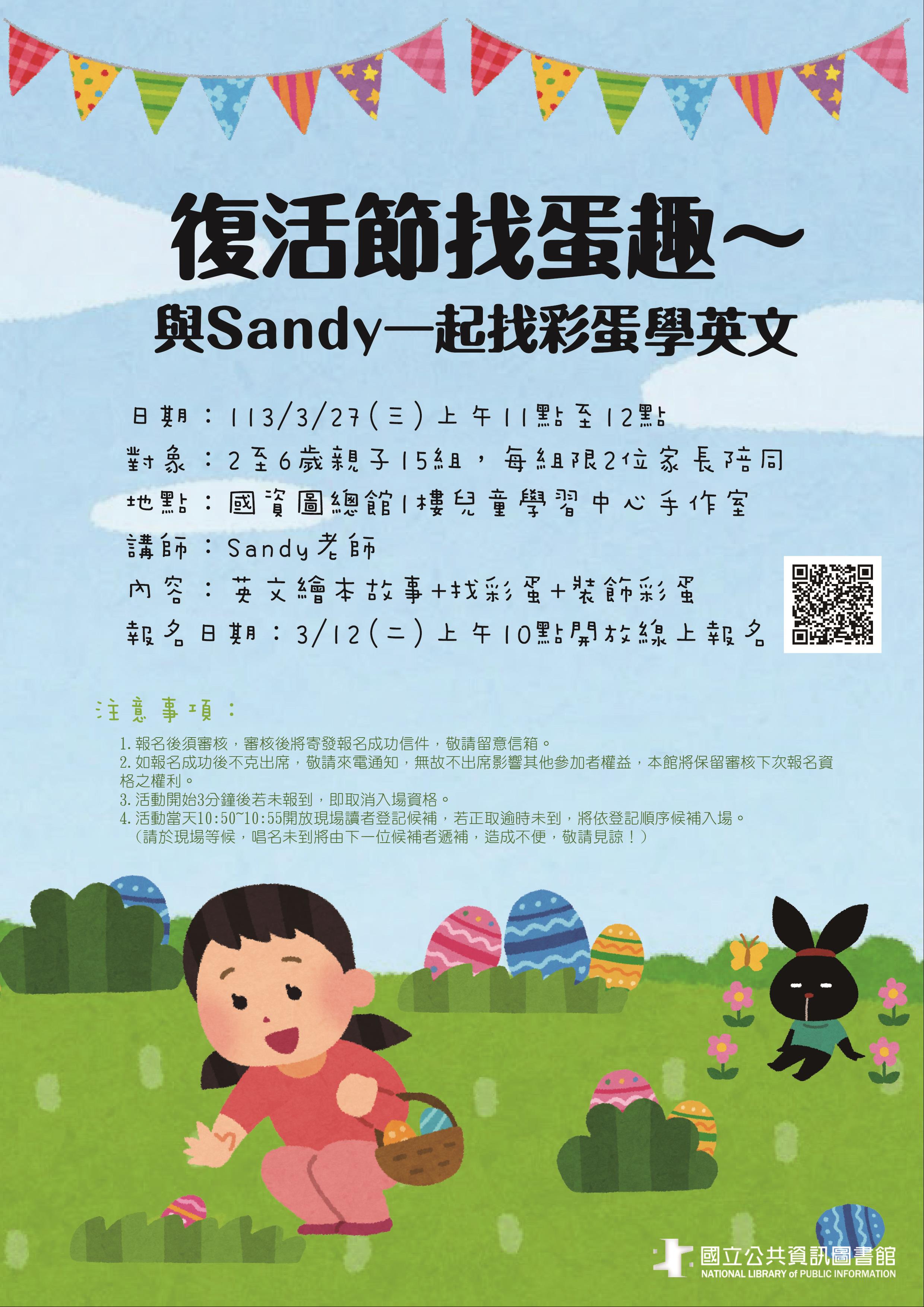 復活節找蛋趣～與Sandy一起找彩蛋學英文