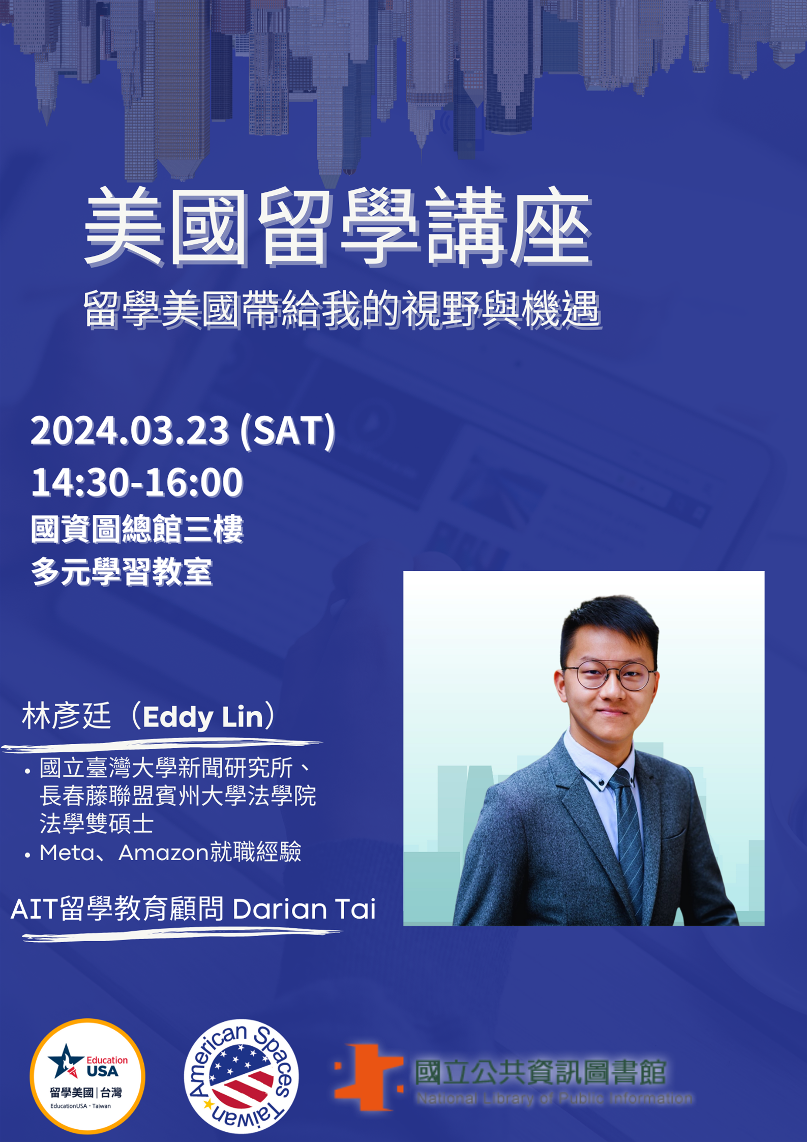美國留學講座：留學美國帶給我的視野與機遇(學友分享)