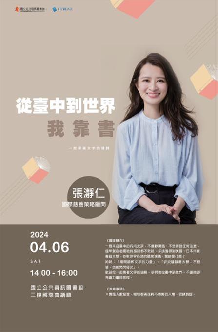 從臺中到世界，我靠書