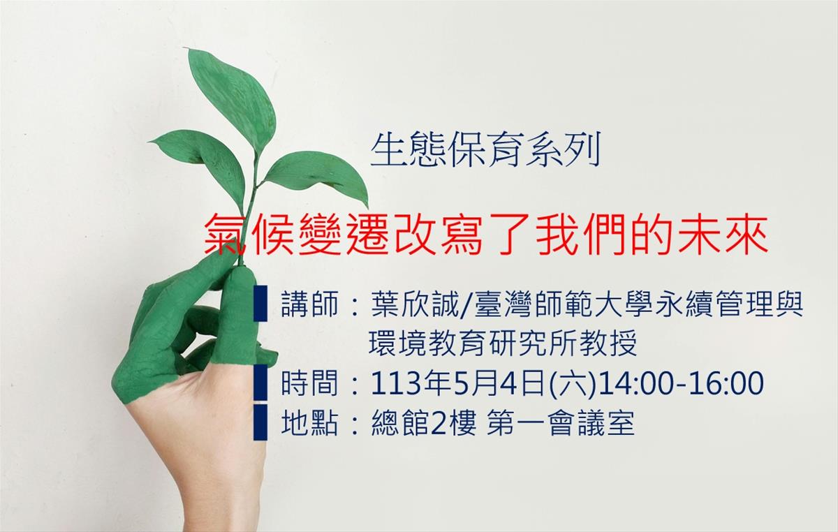氣候變遷改寫了我們的未來