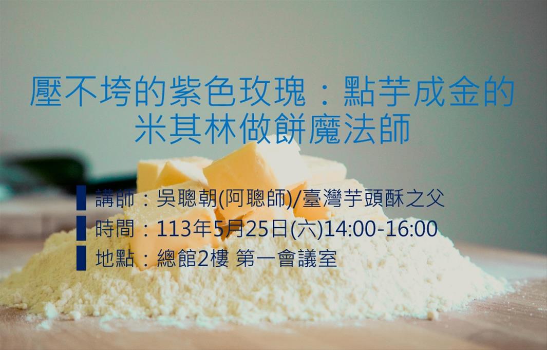 壓不垮的紫色玫瑰：點芋成金的米其林做餅魔法師