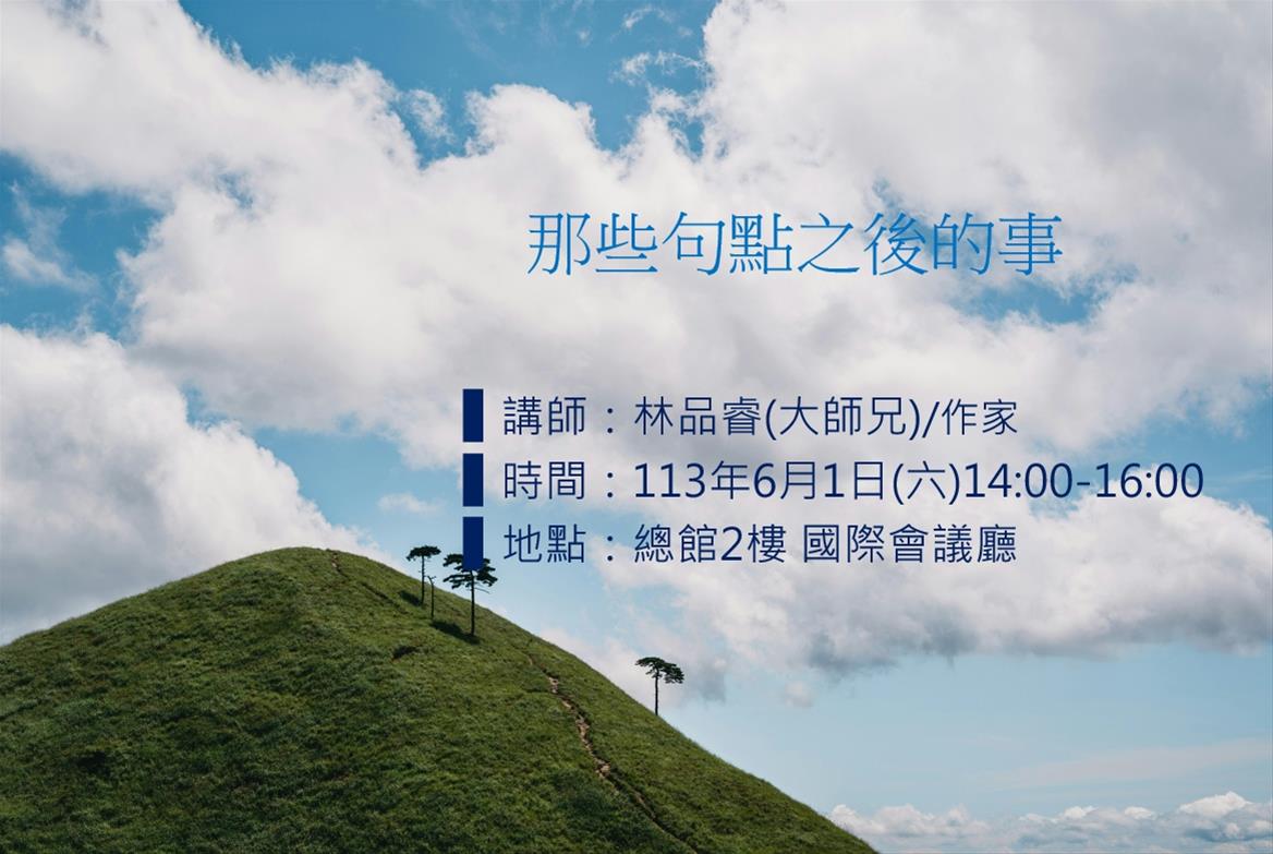 那些句點之後的事