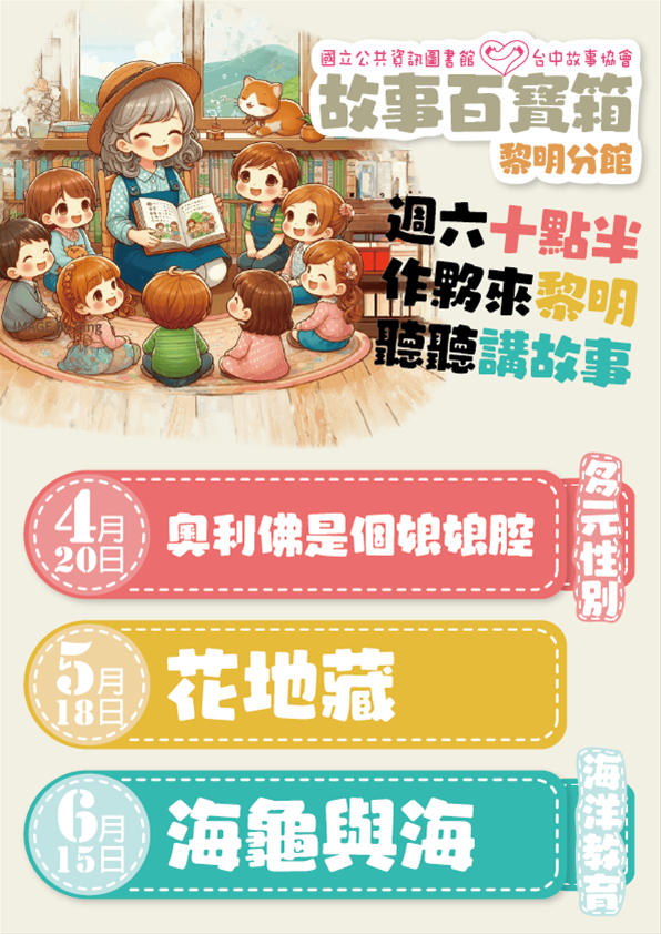 台中故事協會故事百寶箱