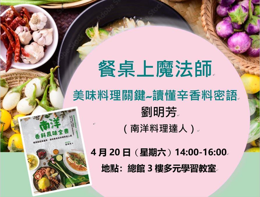餐桌上魔法師：美味料理關鍵~讀懂辛香料密語