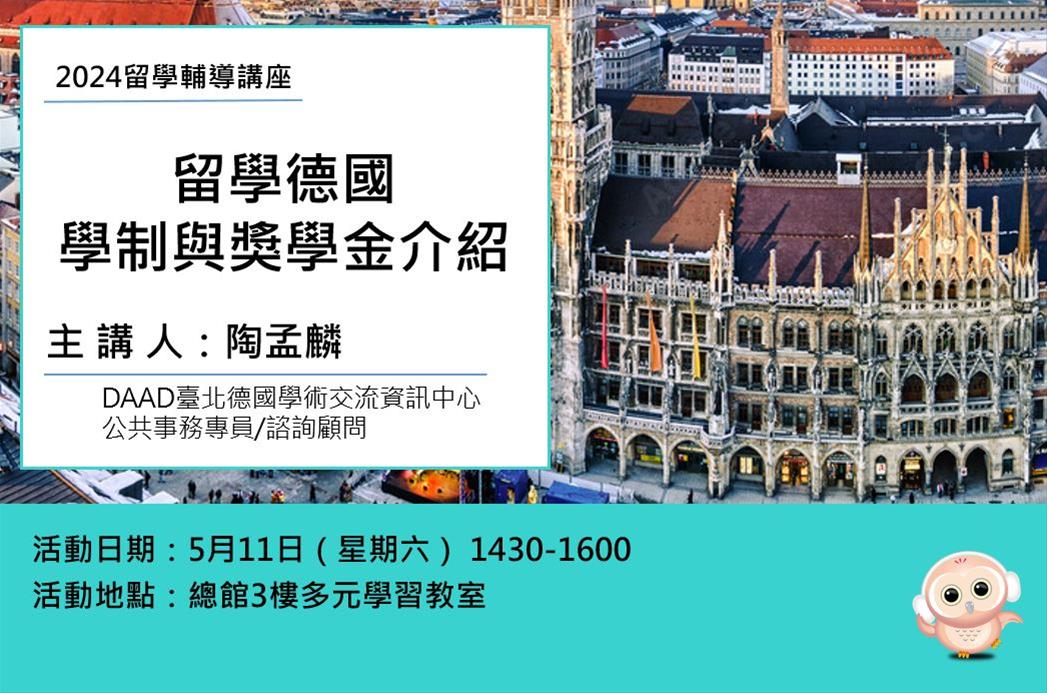 留學德國—學制與獎學金介紹