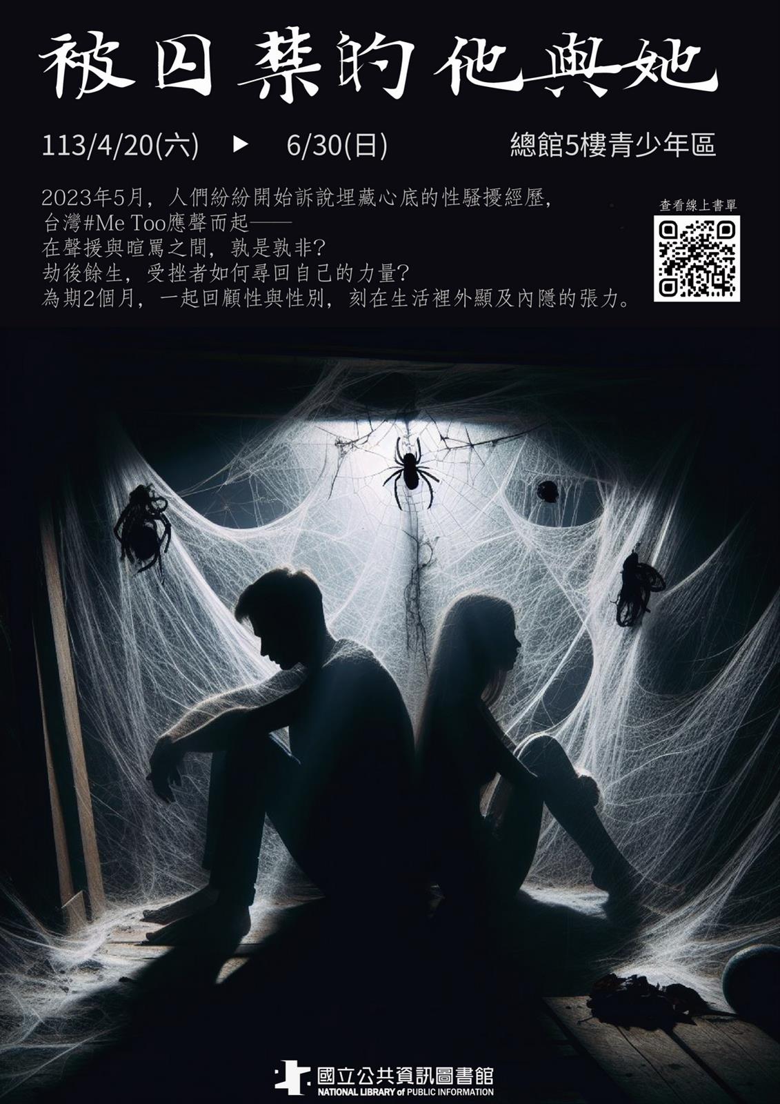 《被禁錮的他與她-當性別成了枷鎖》青少年書展