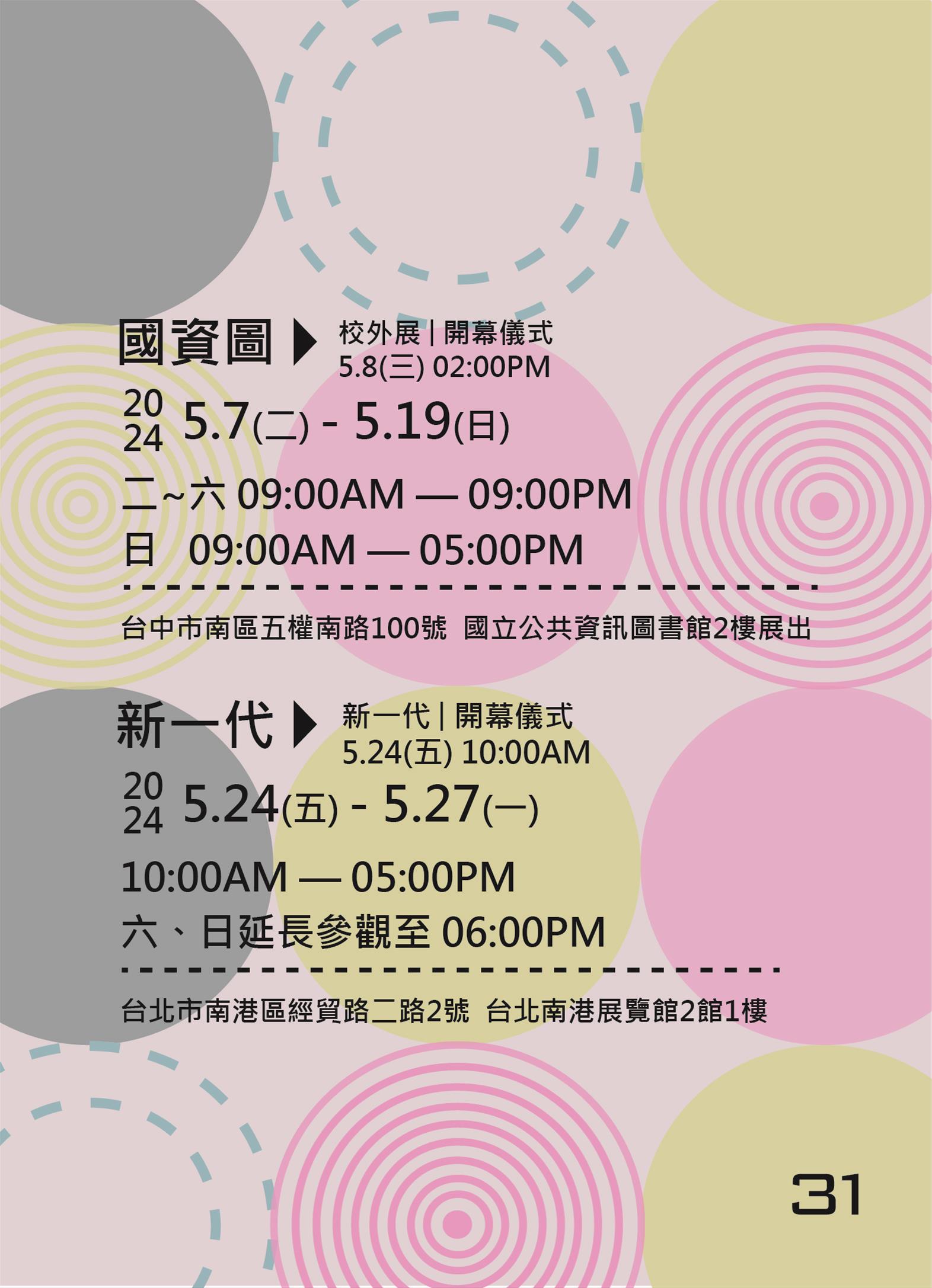 大葉大學工業設計學系第三十一屆畢業展「破境」