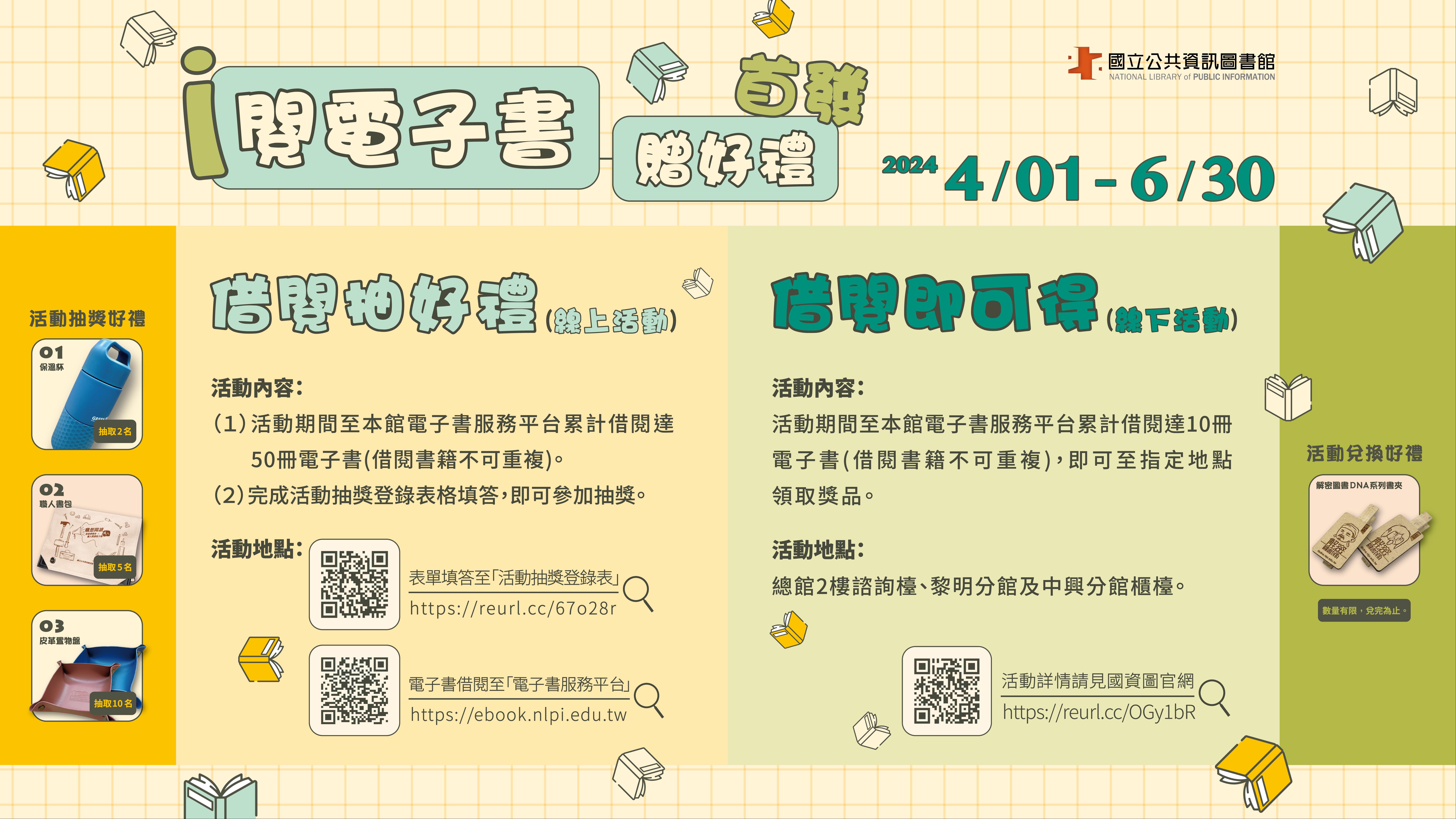 "i-Reading eBook Gift Giveaway: First Launch" Promotion Event