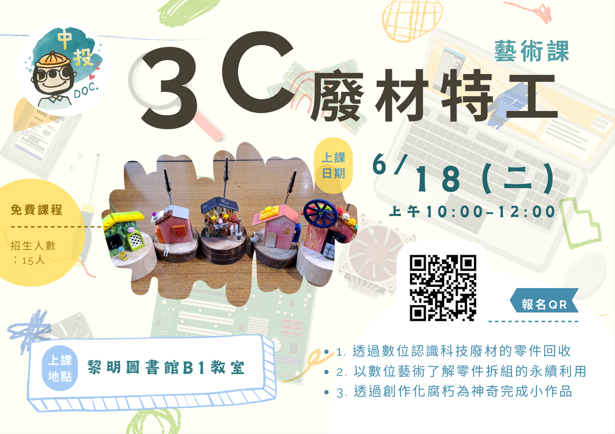 3D廢材特工