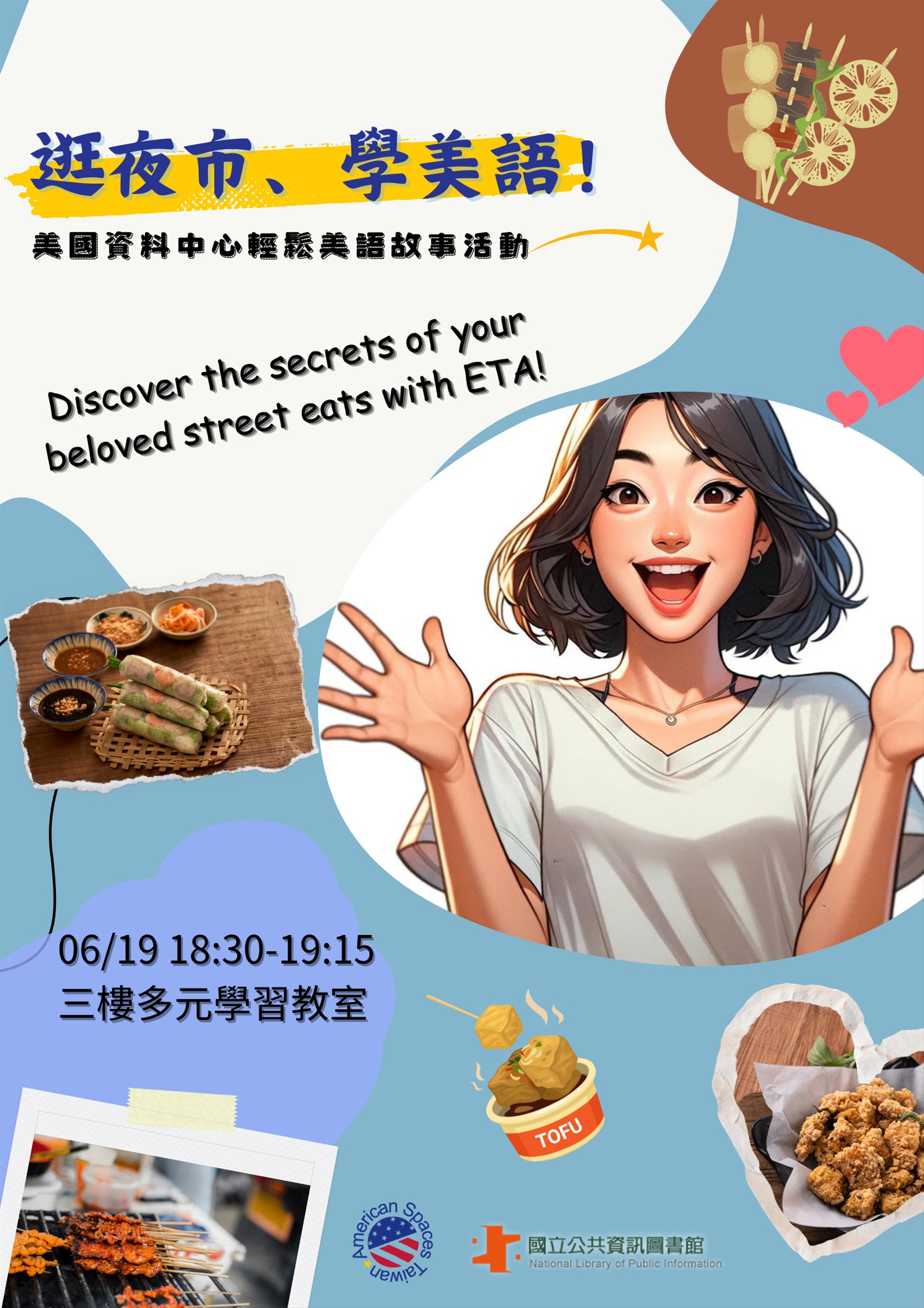 美國資料中心兒童故事特別活動：逛夜市、學美語
