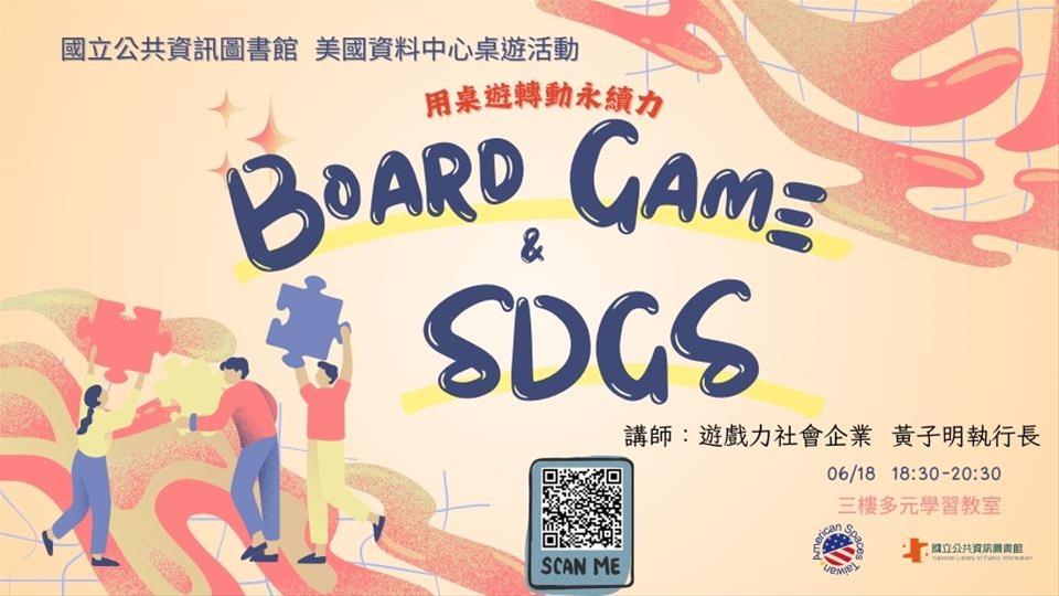 美國資料中心桌遊活動：用桌遊轉動永續力