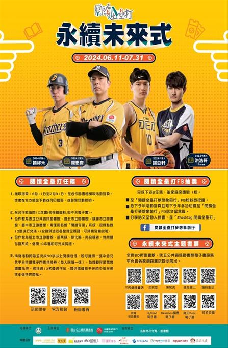 2024閱讀全壘打閱讀任務換票說明