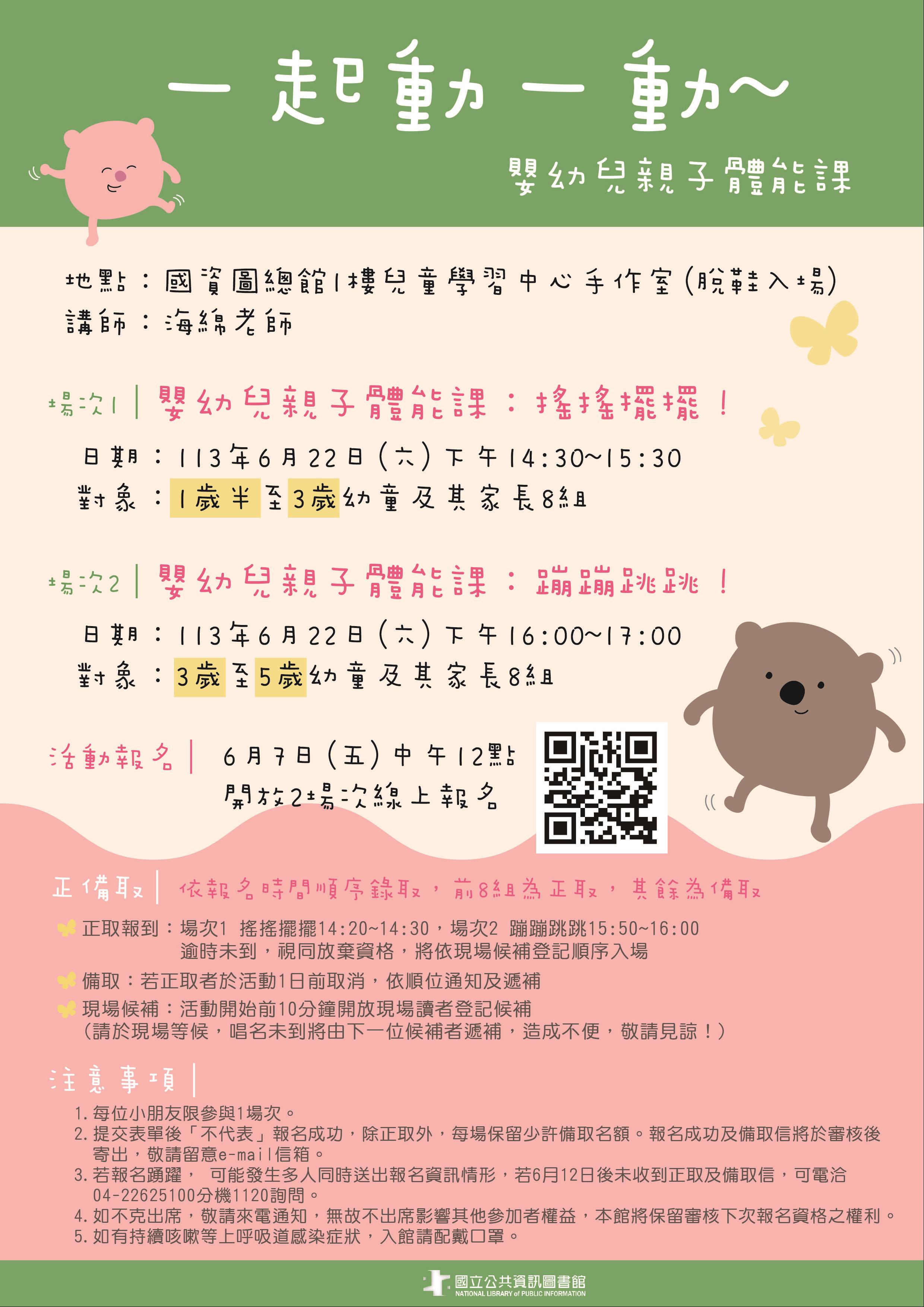 一起動一動~嬰幼兒親子體能課