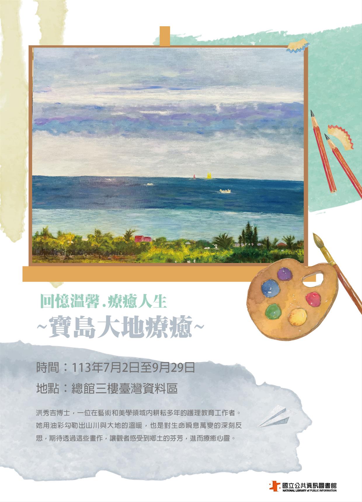 回憶溫馨.療癒人生 ~ 寶島大地療癒~