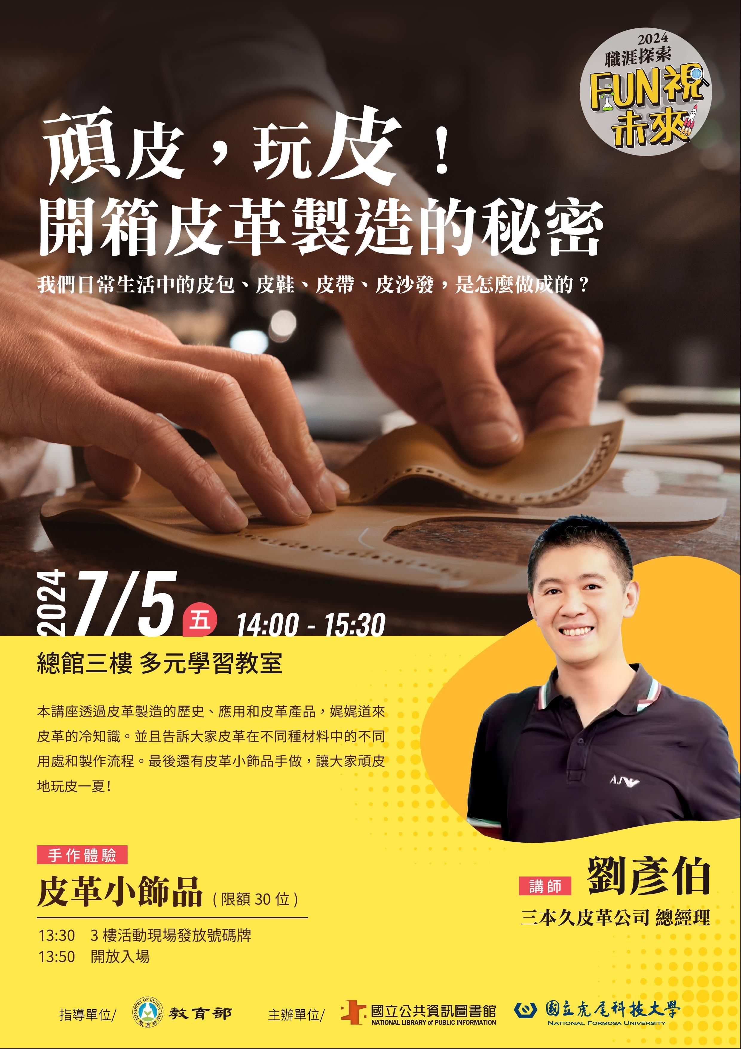 頑皮，玩皮！開箱皮革製造的秘密