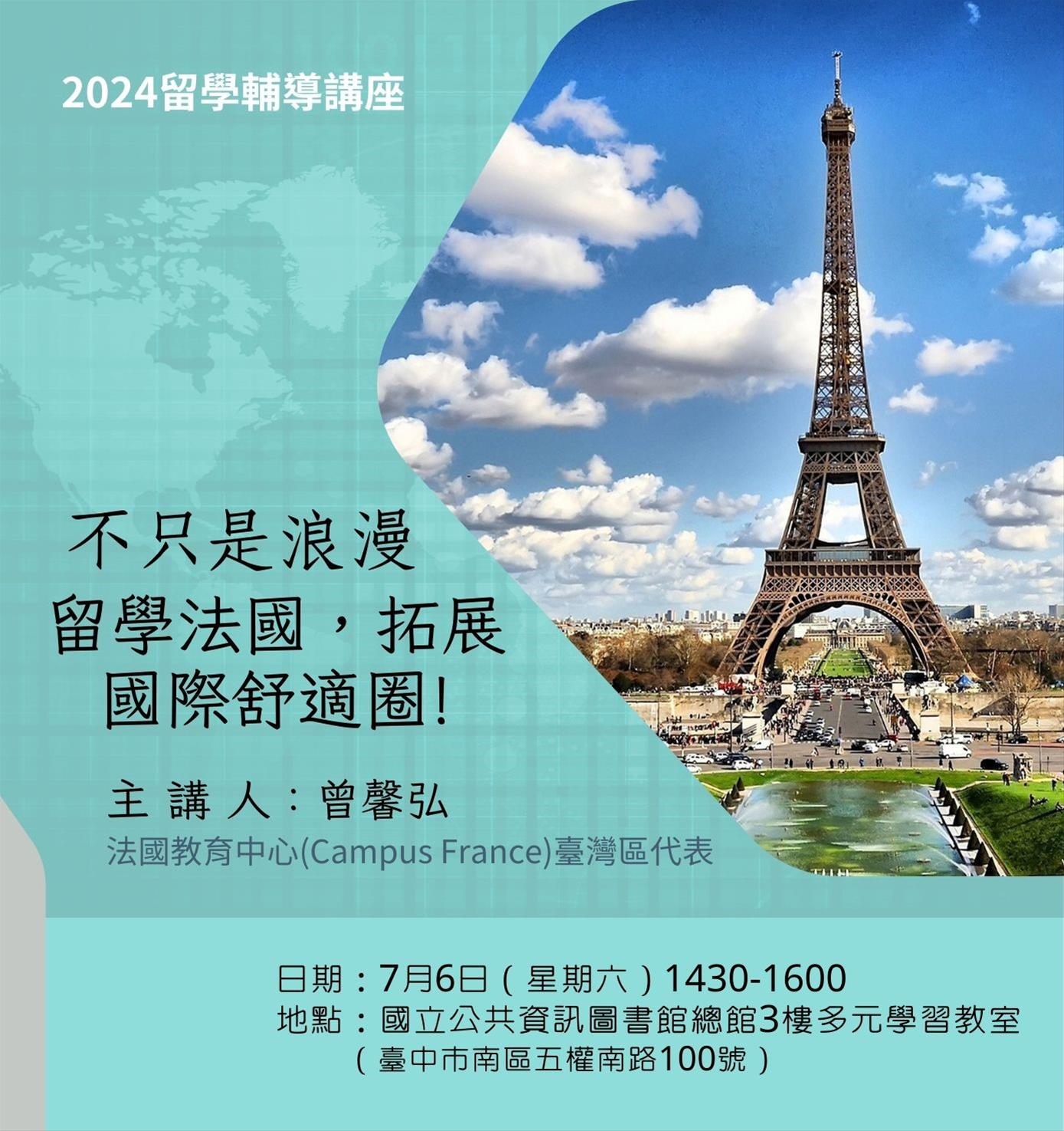 不只是浪漫：留學法國，拓展國際舒適圈！