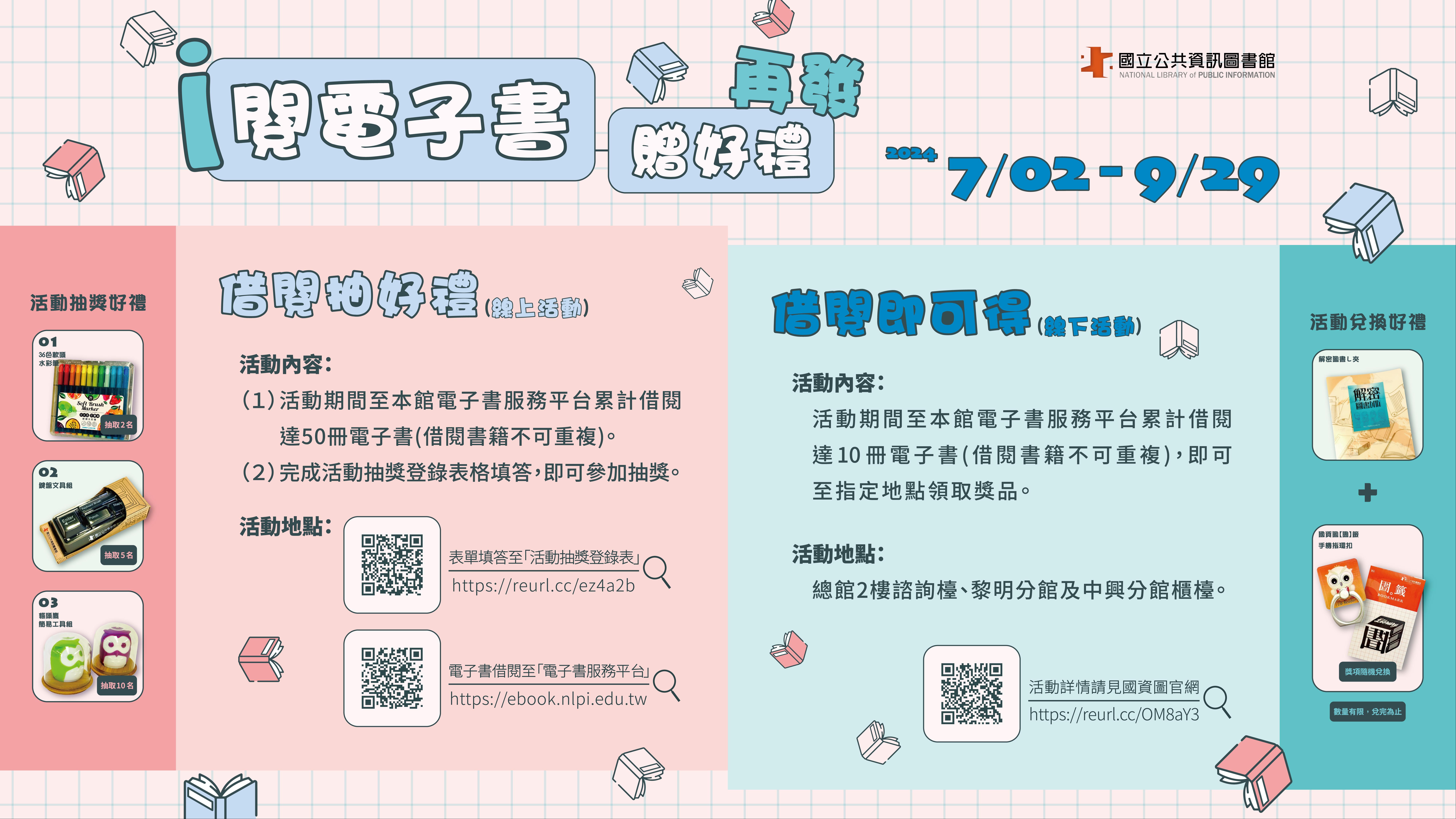「i 閱電子書贈好禮：再發」推廣活動