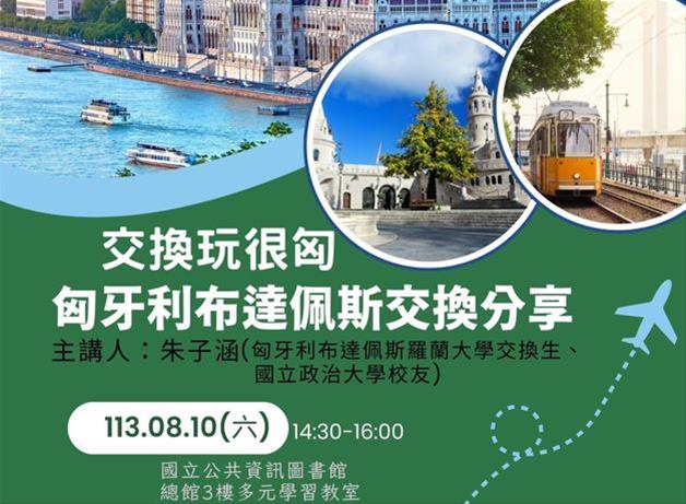 交換玩很匈：匈牙利布達佩斯交換分享