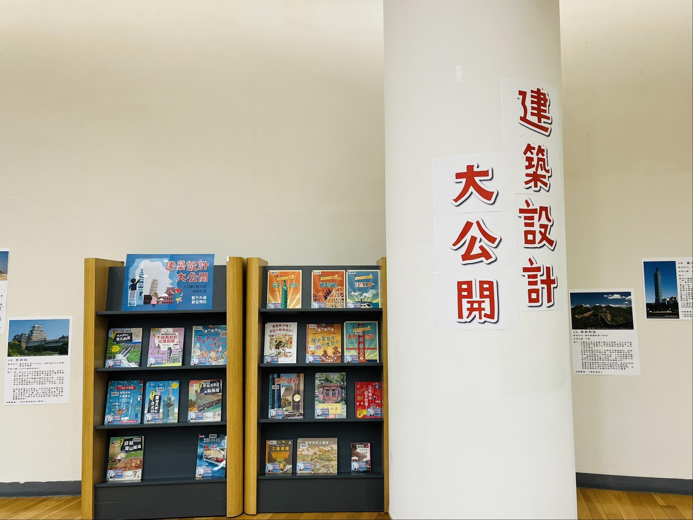 (抽獎名單公佈)7-8月兒童主題書展：建築設計大公開