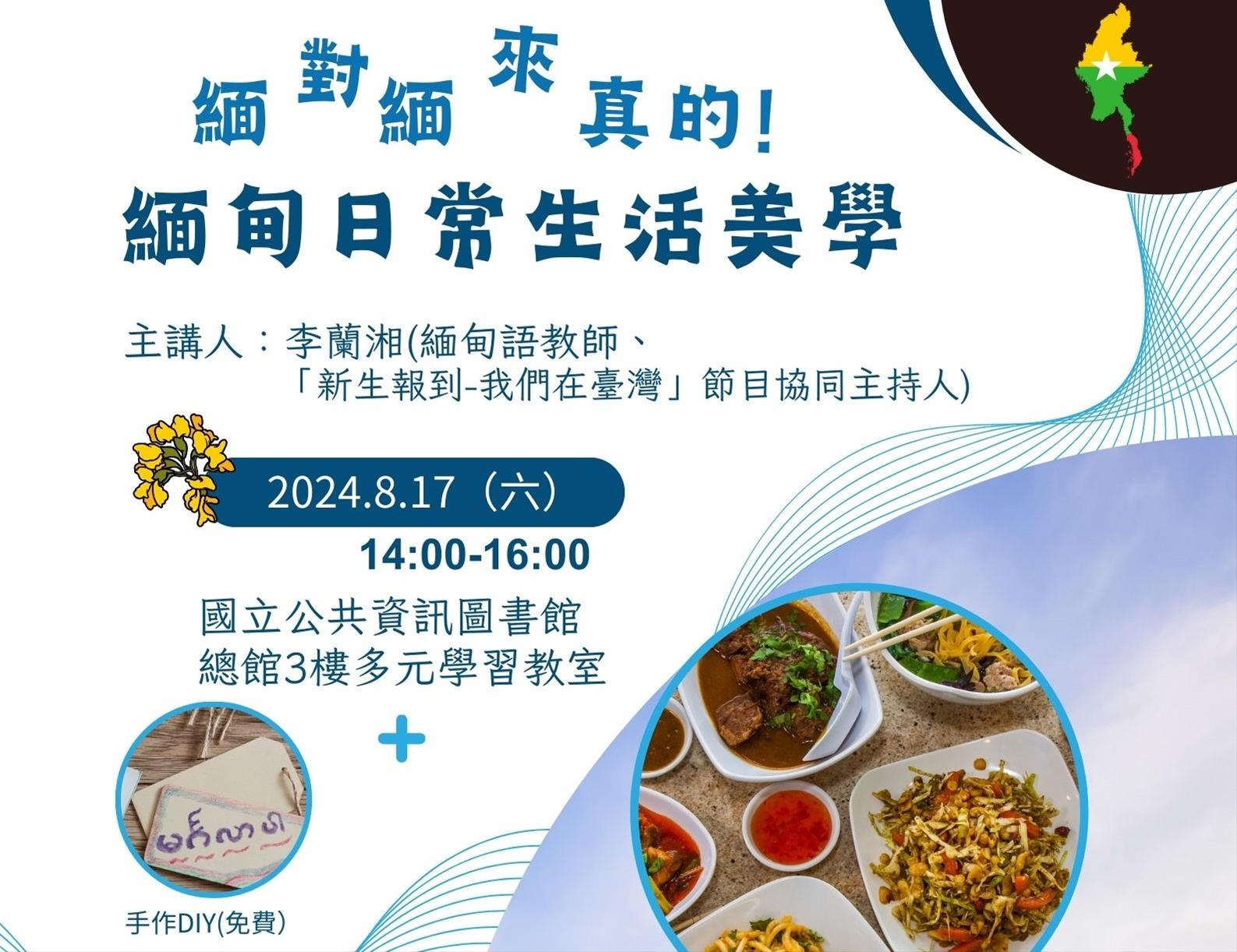 緬對緬，來真的!之緬甸日常生活美學