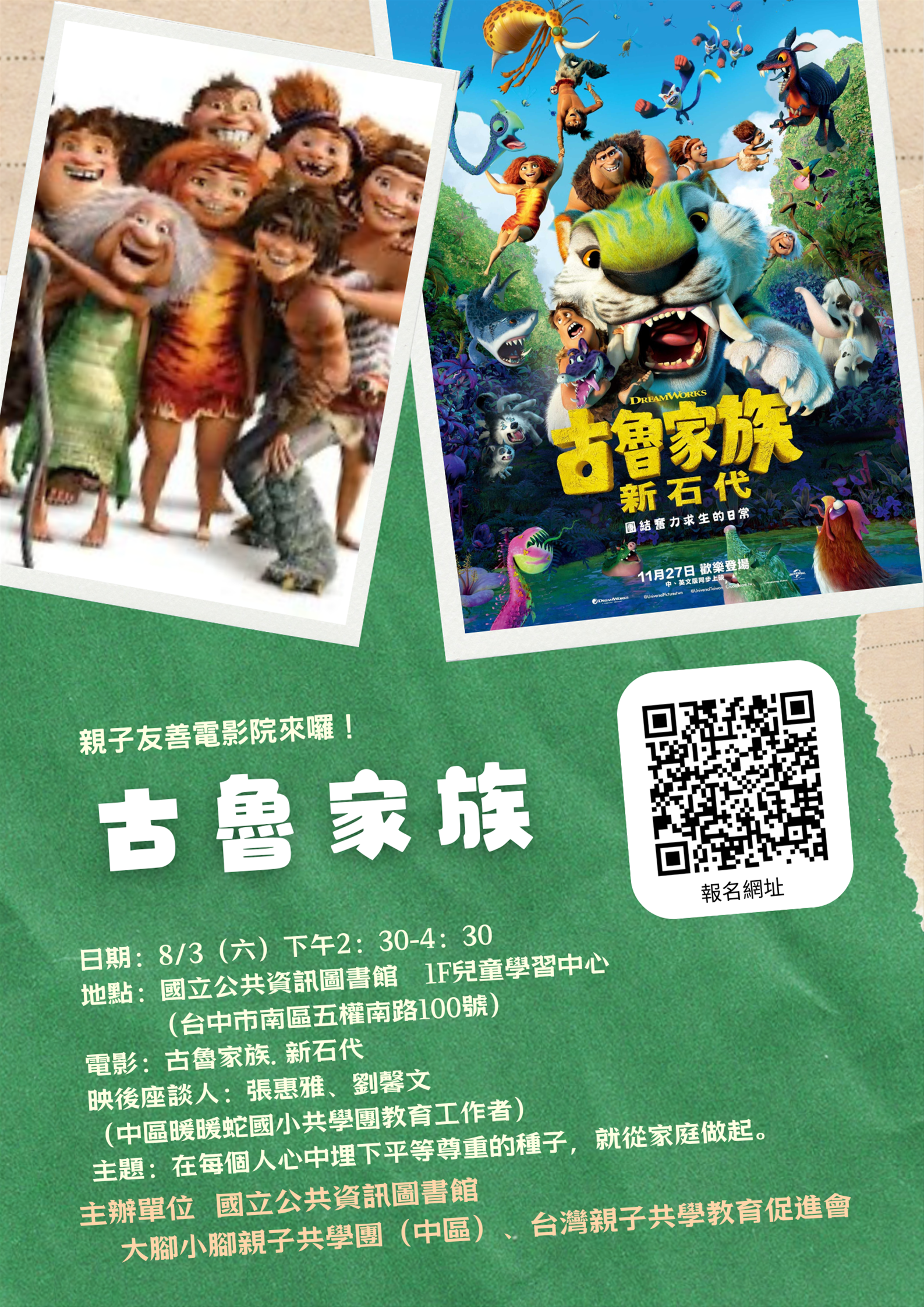 親子友善電影院