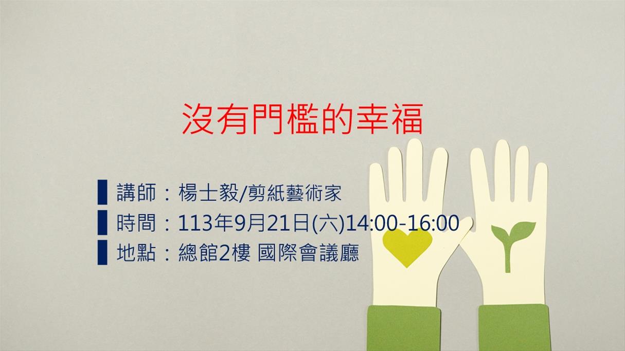 沒有門檻的幸福