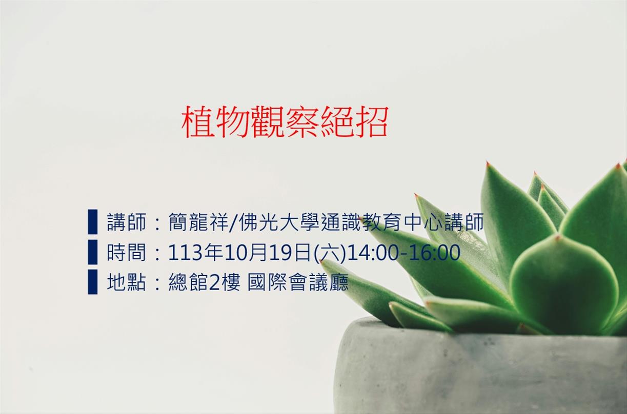植物觀察絕招