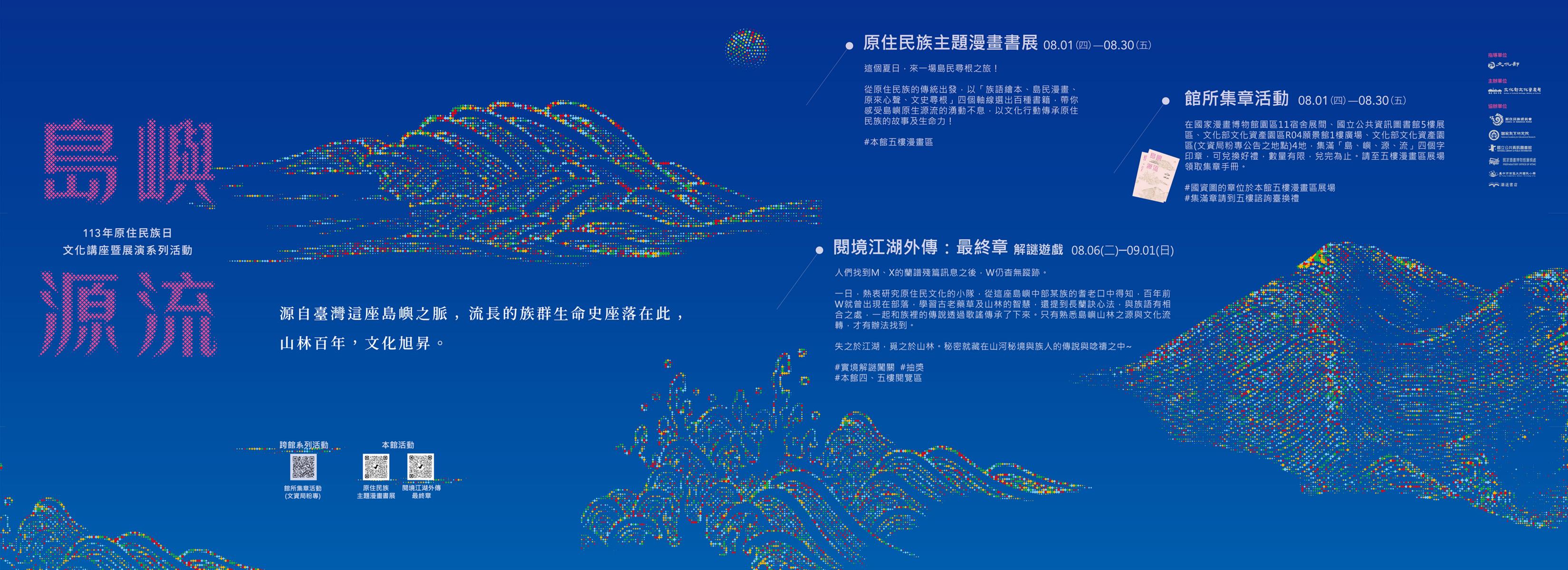 閱境江湖外傳：最終章~島嶼源流 (解謎遊戲)