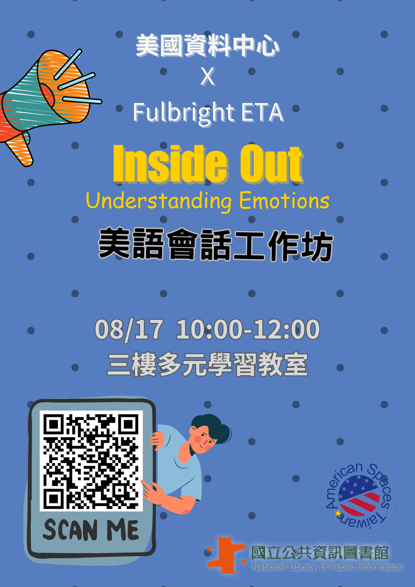 美國資料中心快樂學美語：Inside Out: Understanding Emotions 美語學習工作坊