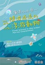 Ocean Minions - The Drifting Zooplankton