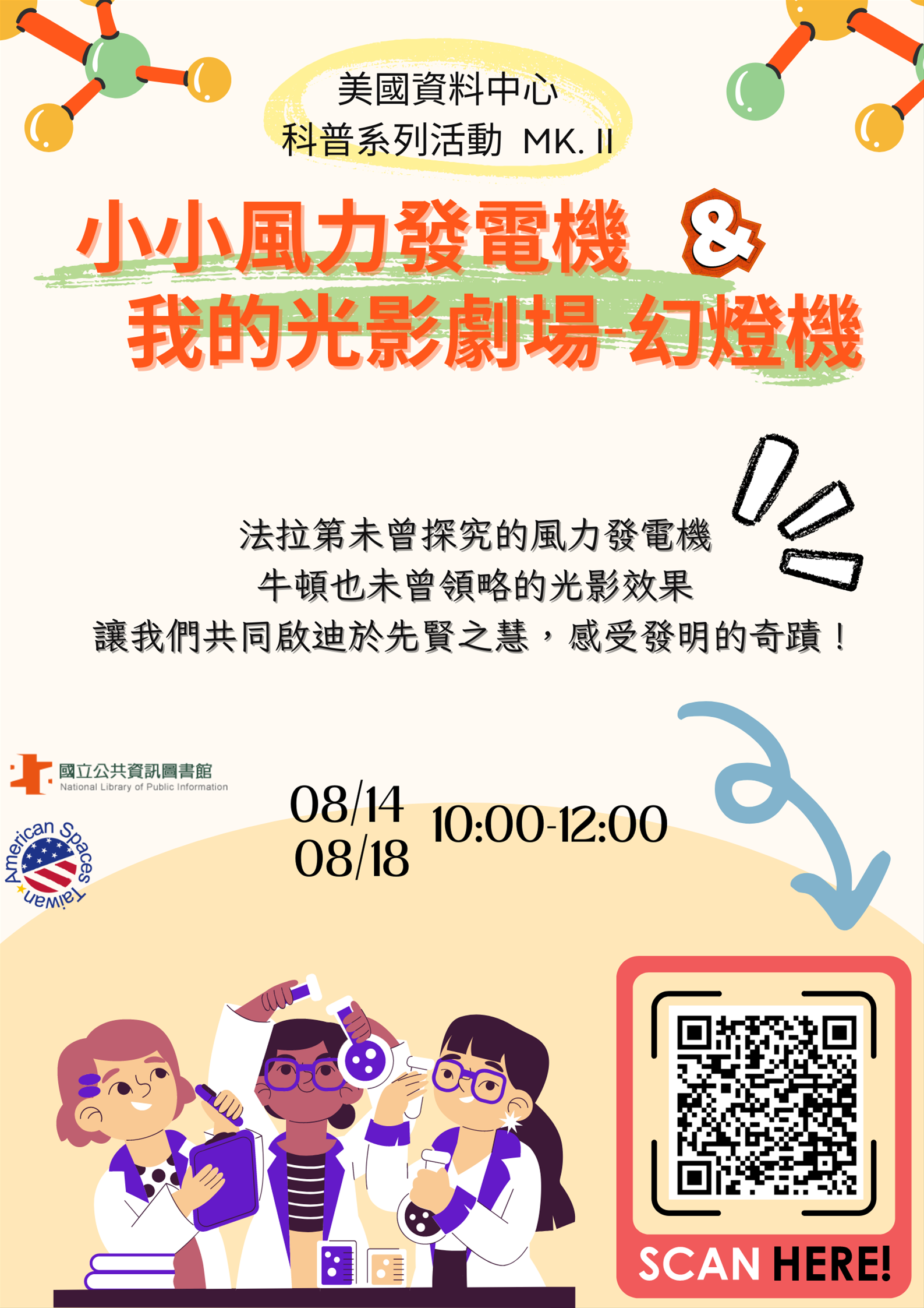 美國資料中心科普系列講座II (風力發電與掌中幻燈機)