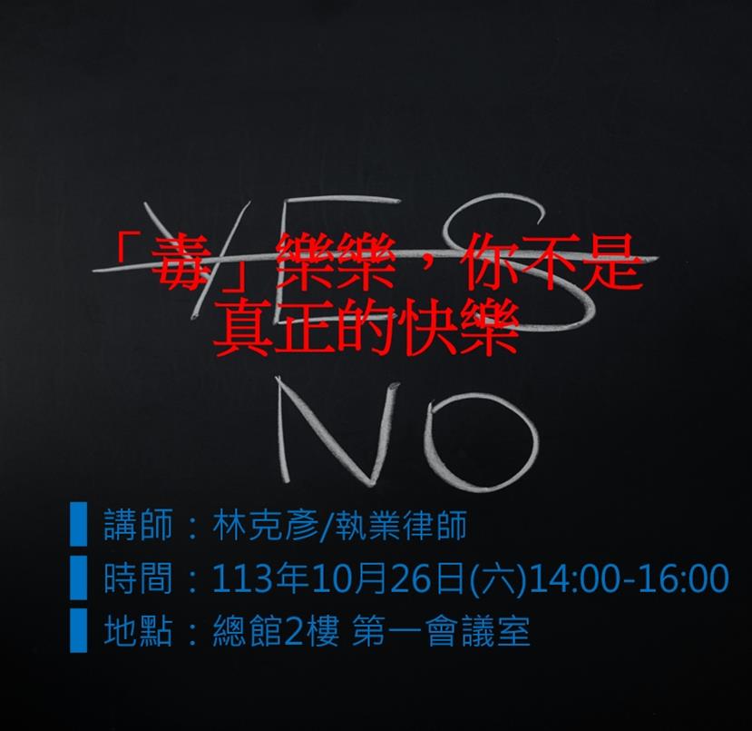 「毒」樂樂，你不是真正的快樂