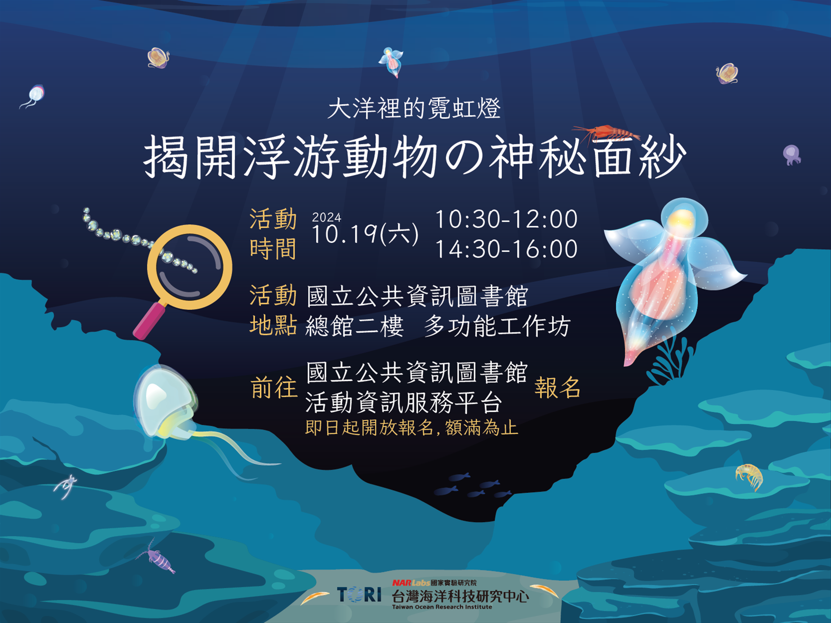 大洋裡的霓虹燈-揭開浮游動物的神秘面紗