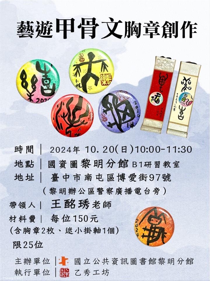 甲骨文藝術創作體驗