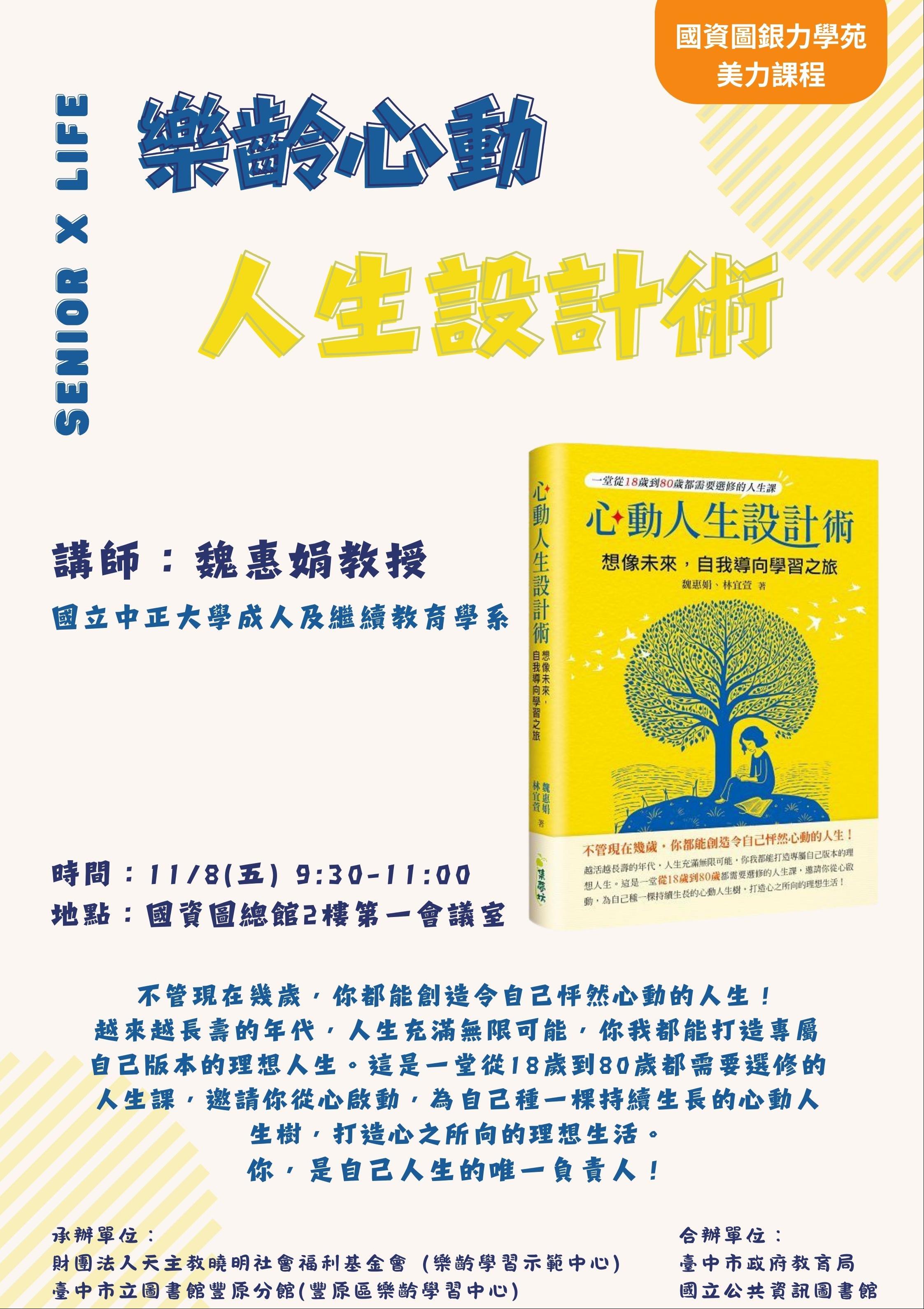 樂齡心動人生設計術