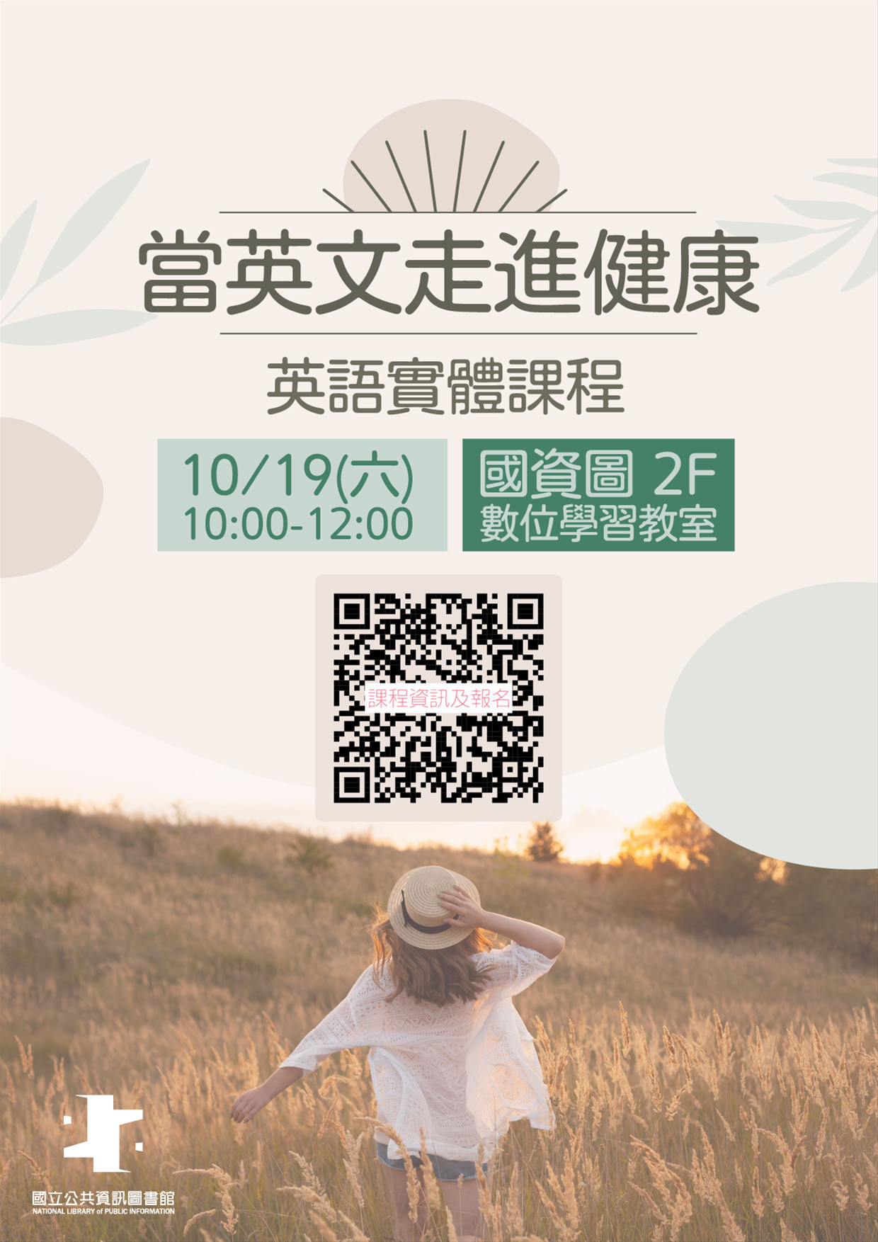 線上英語課程 - 「當英文走進健康」