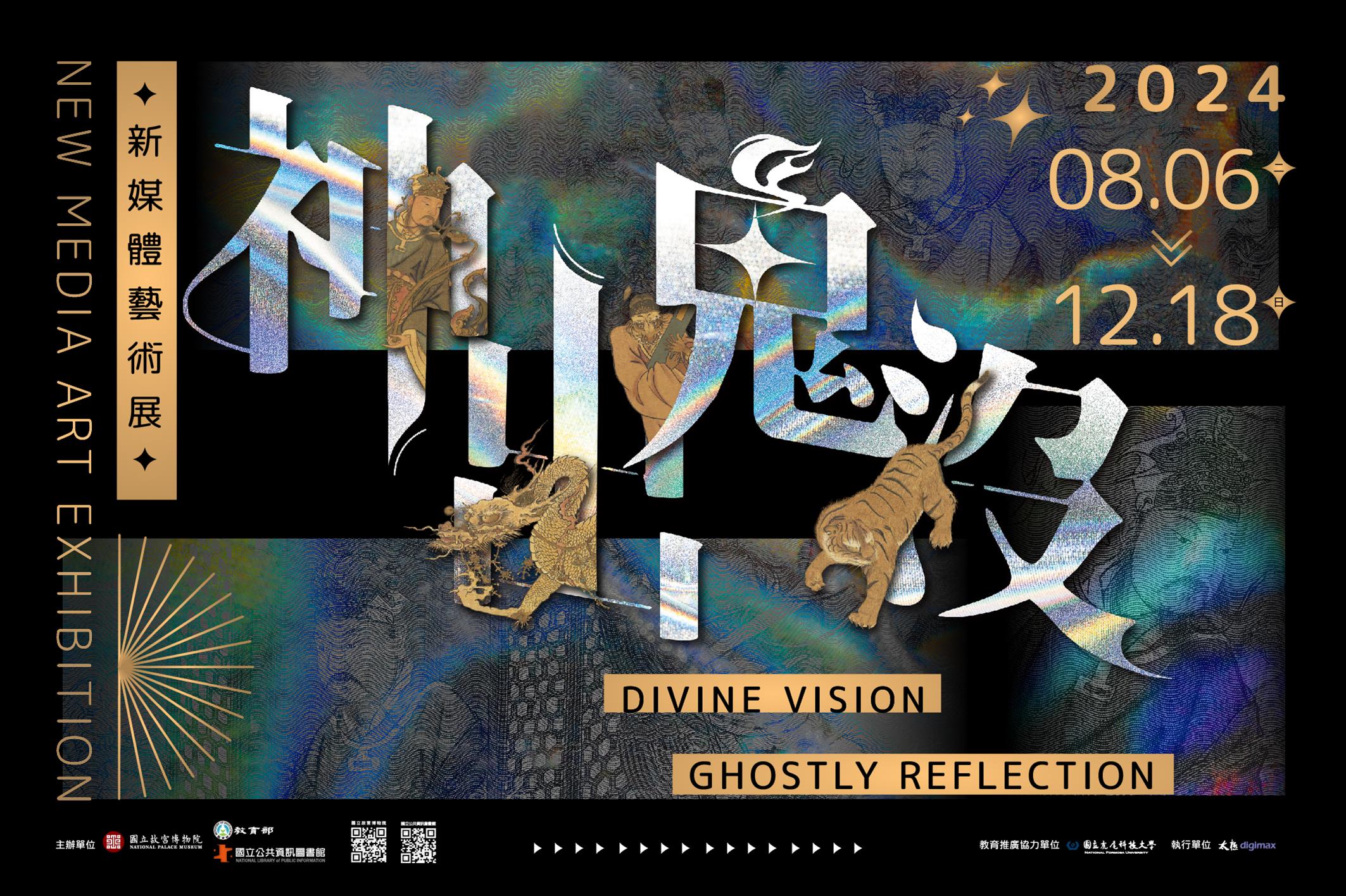 Divine Vision Ghostly Reflection─New Media Art Exhibition