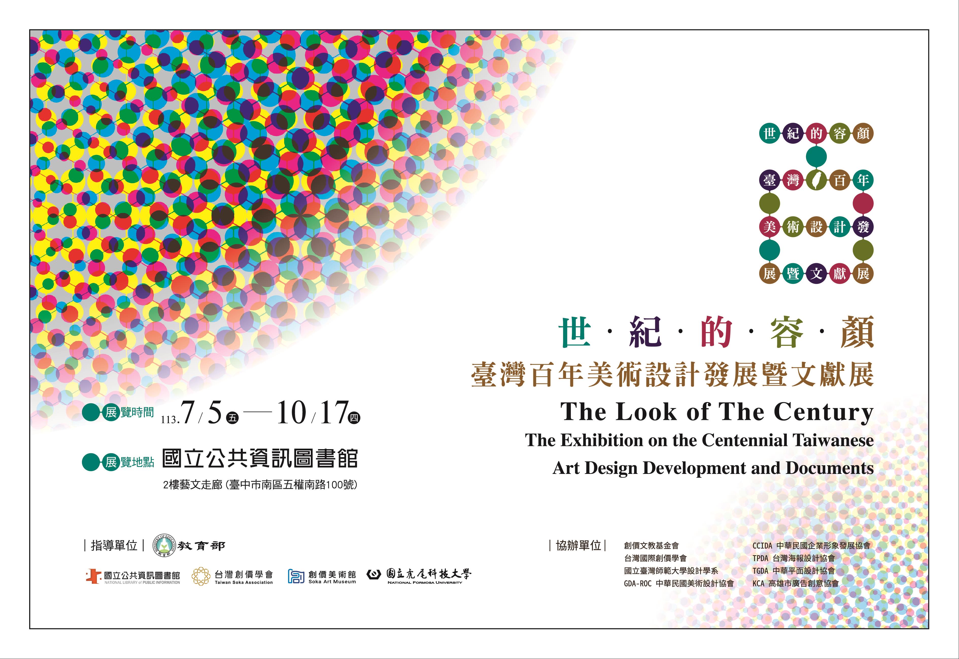 The Look of the Century:The Exhibition on the Centennial Taiwances Art Design Development and Docume