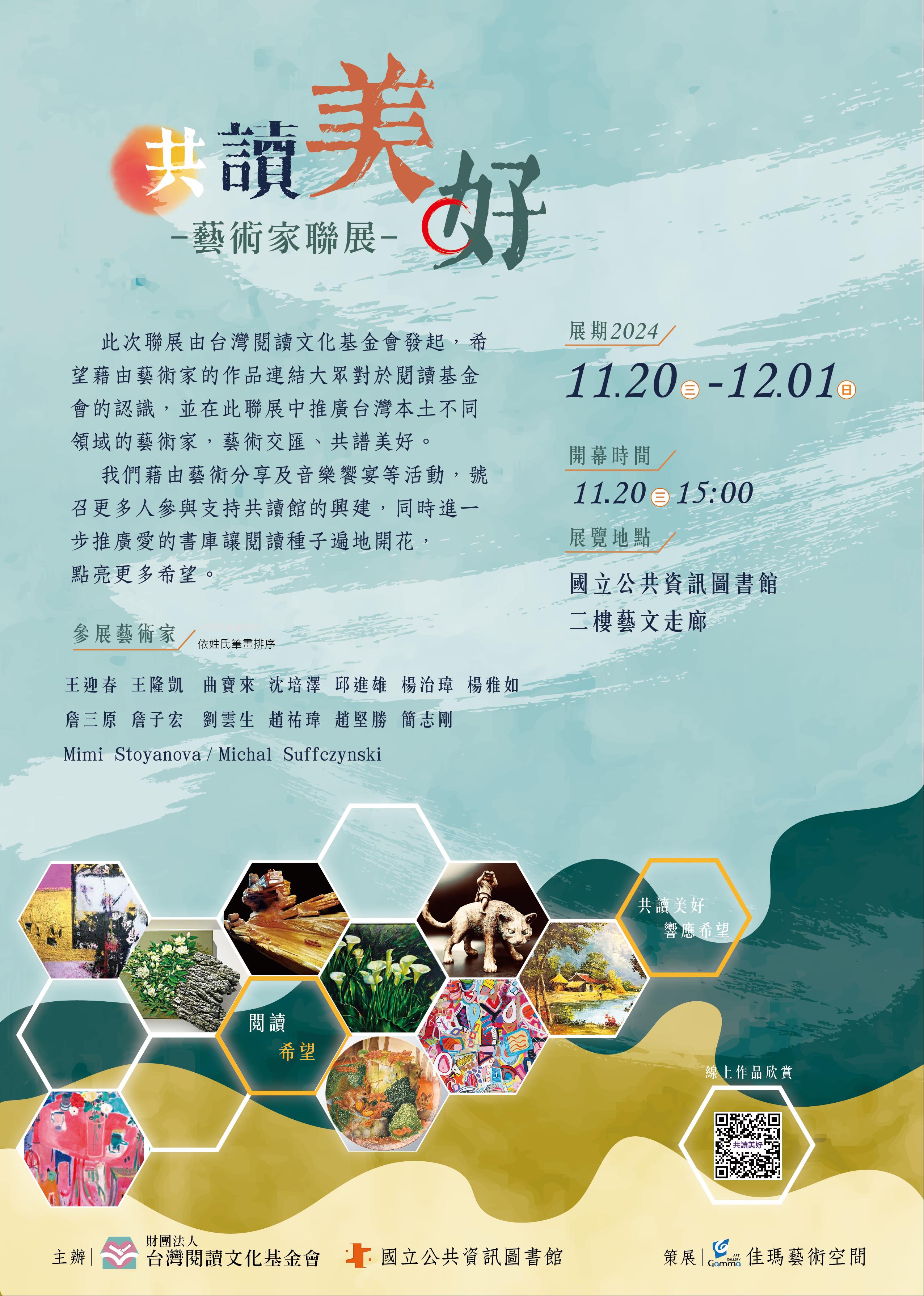 共讀美好–藝術家聯展